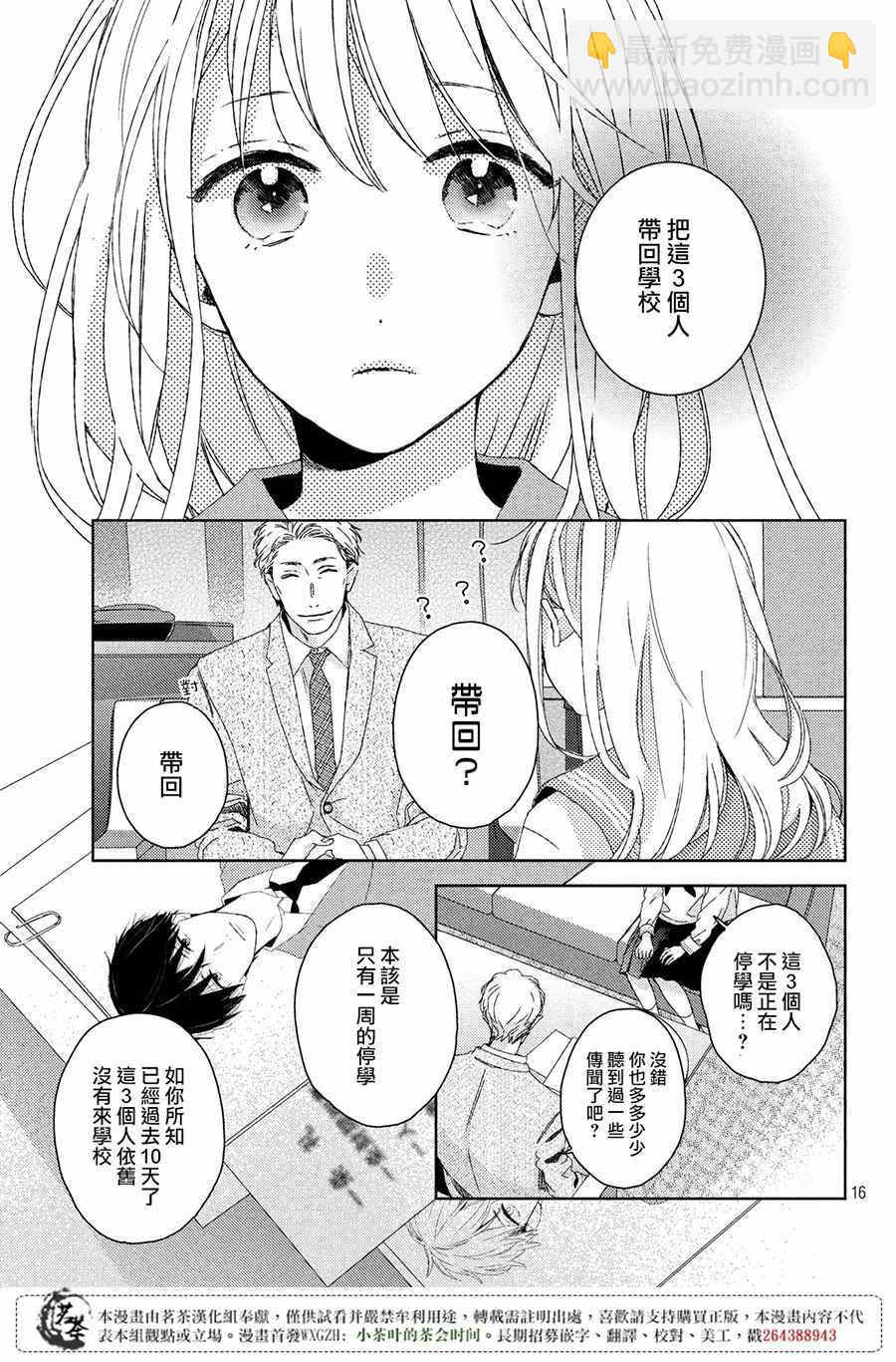 《他们的日常微微苦涩》第1话 第16页