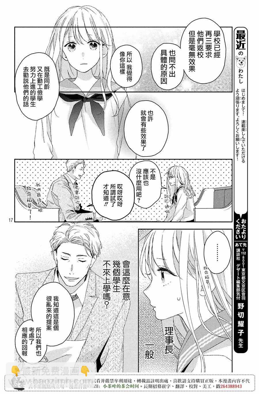 《他们的日常微微苦涩》第1话 第17页