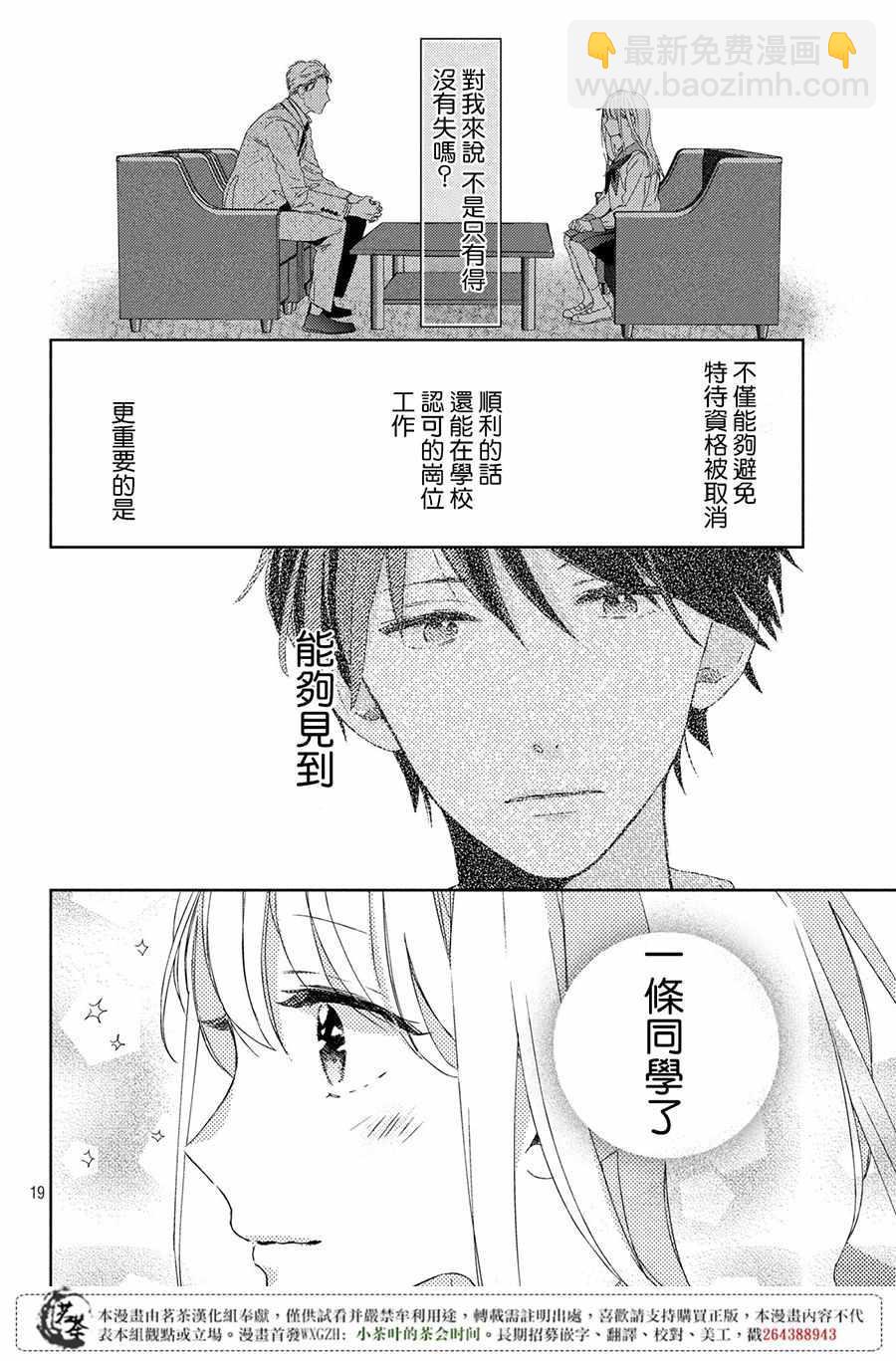 《他们的日常微微苦涩》第1话 第19页