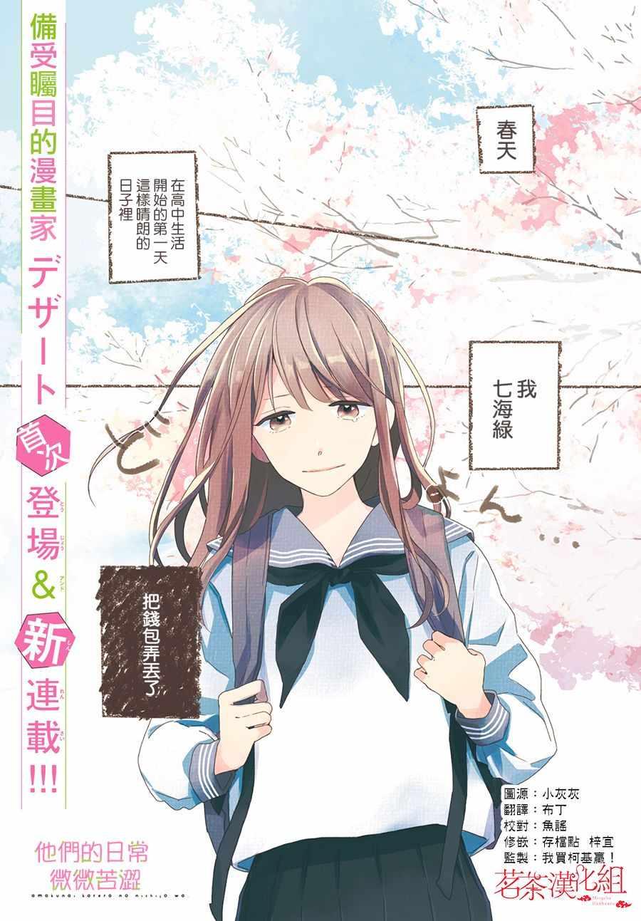 《他们的日常微微苦涩》第1话 第1页