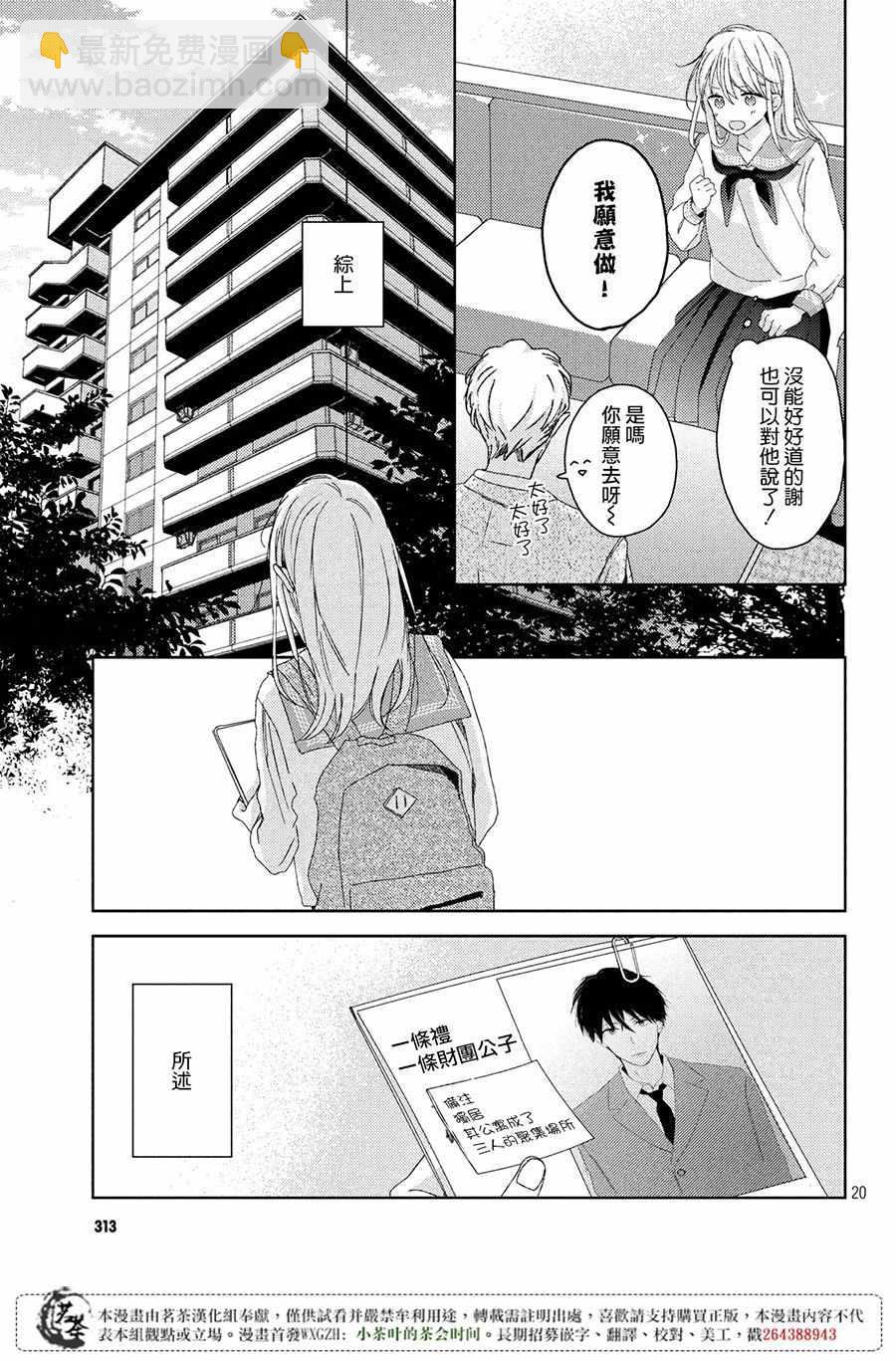 《他们的日常微微苦涩》第1话 第20页