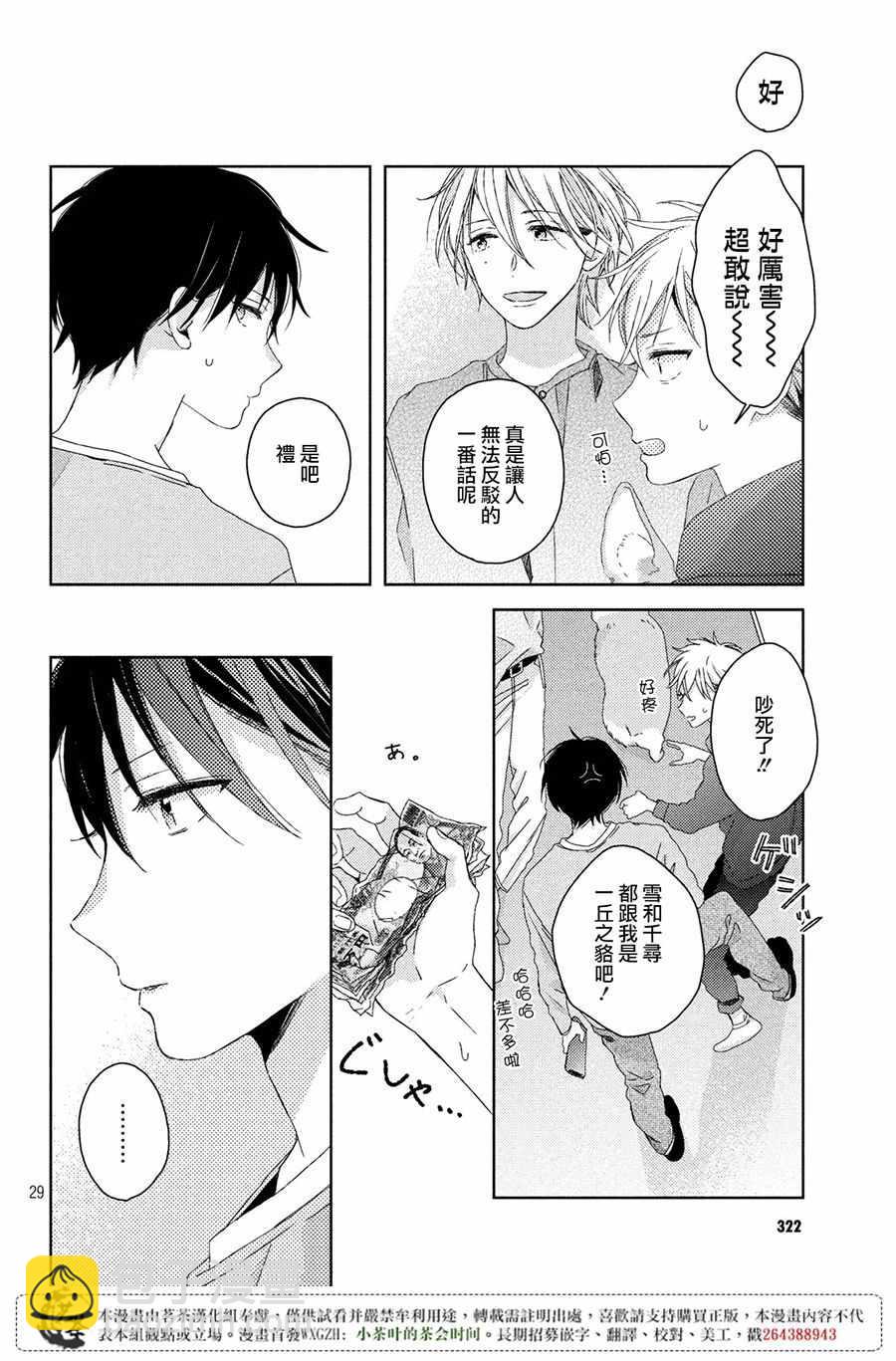 《他们的日常微微苦涩》第1话 第29页