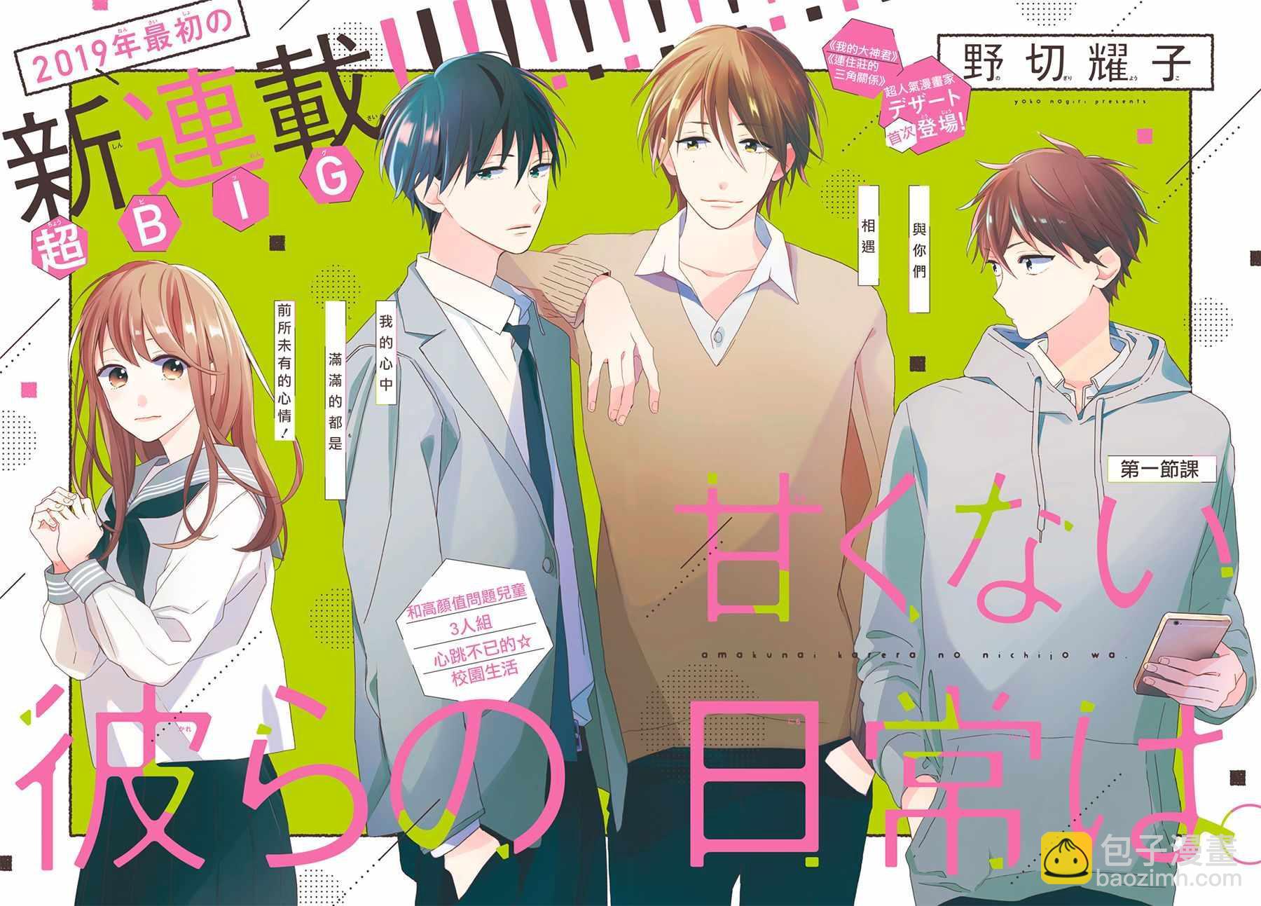 《他们的日常微微苦涩》第1话 第2页