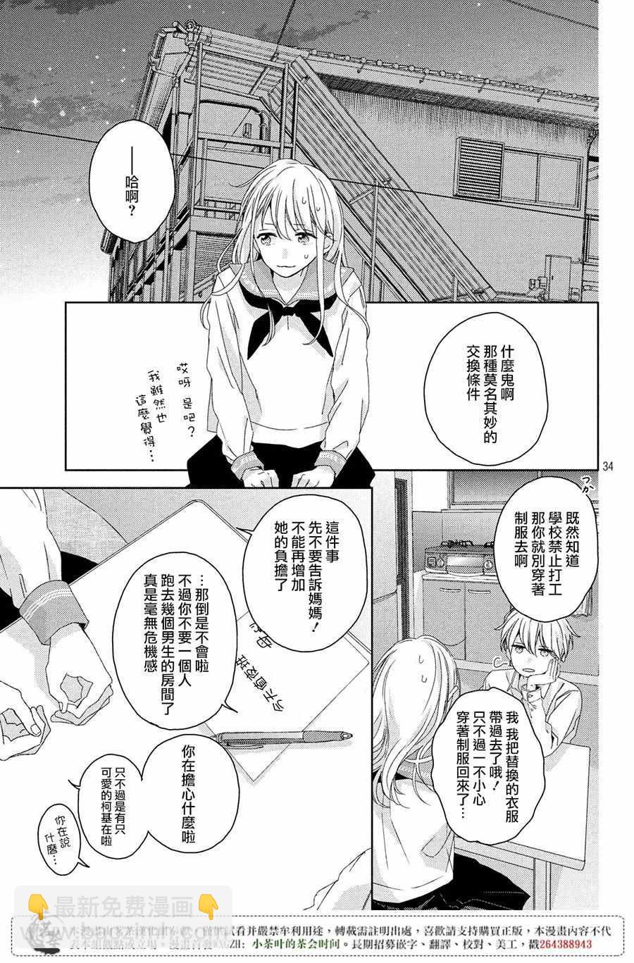 《他们的日常微微苦涩》第1话 第34页