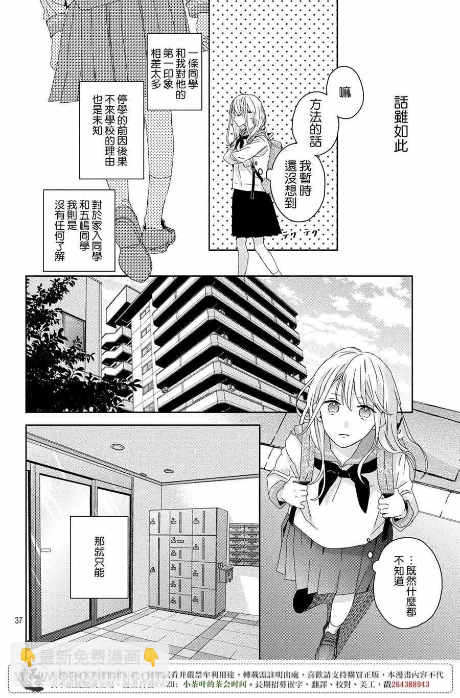 《他们的日常微微苦涩》第1话 第37页