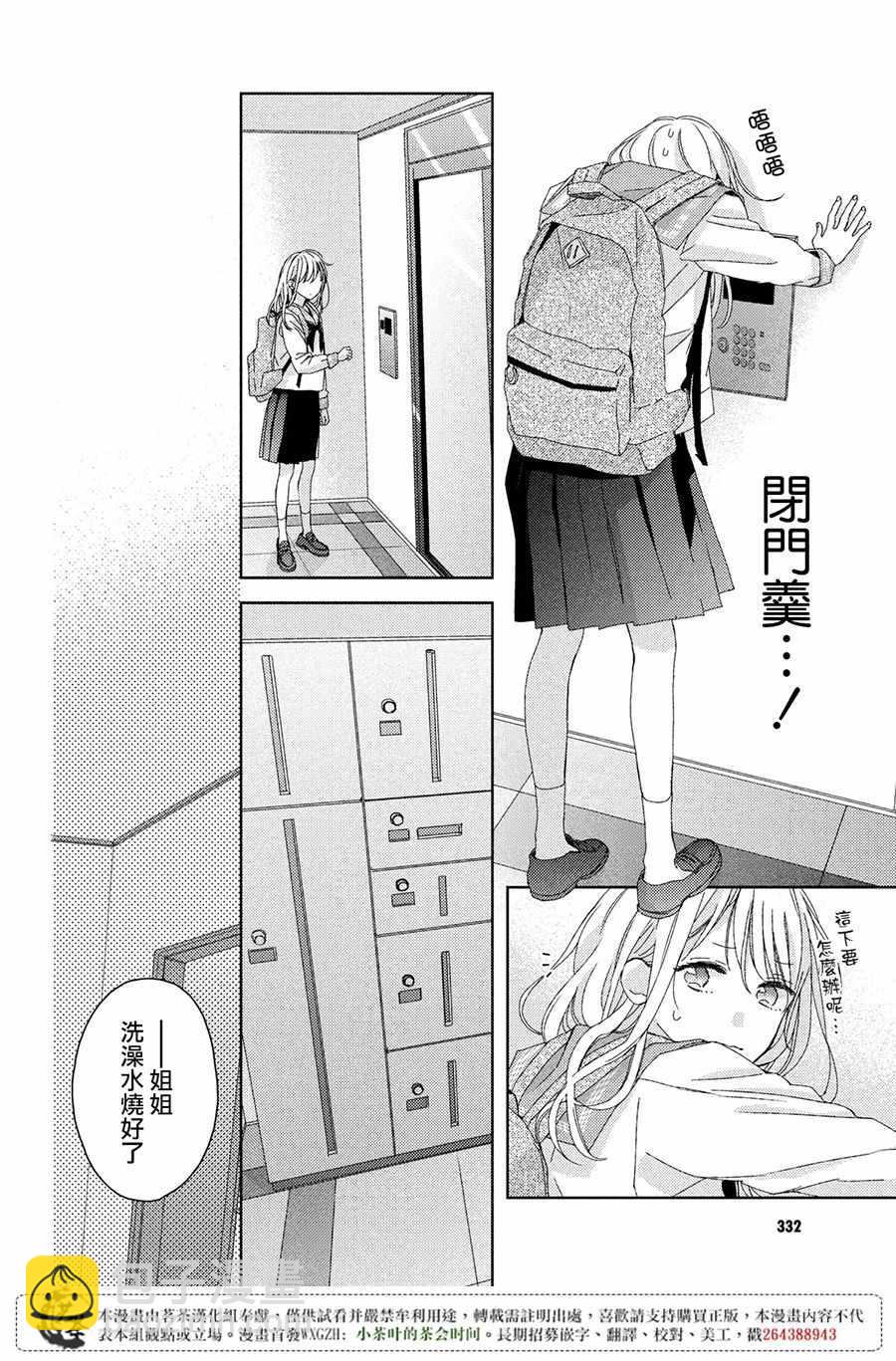 《他们的日常微微苦涩》第1话 第39页