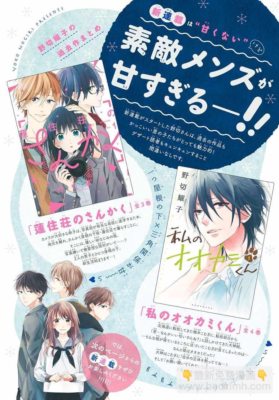 《他们的日常微微苦涩》第1话 第3页