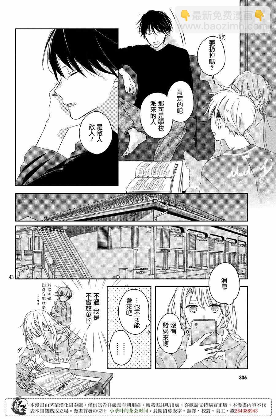 《他们的日常微微苦涩》第1话 第43页