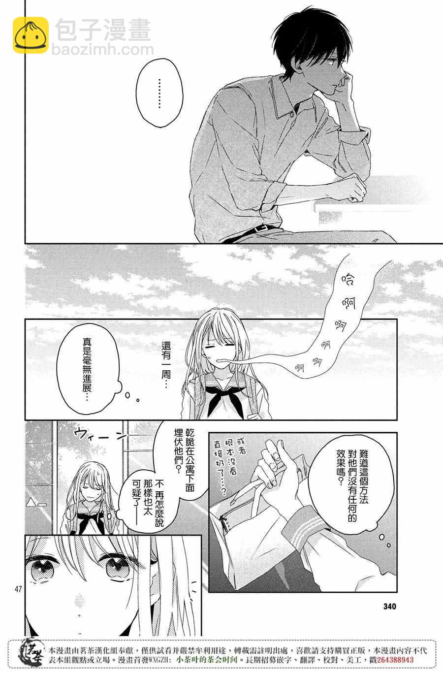 《他们的日常微微苦涩》第1话 第47页