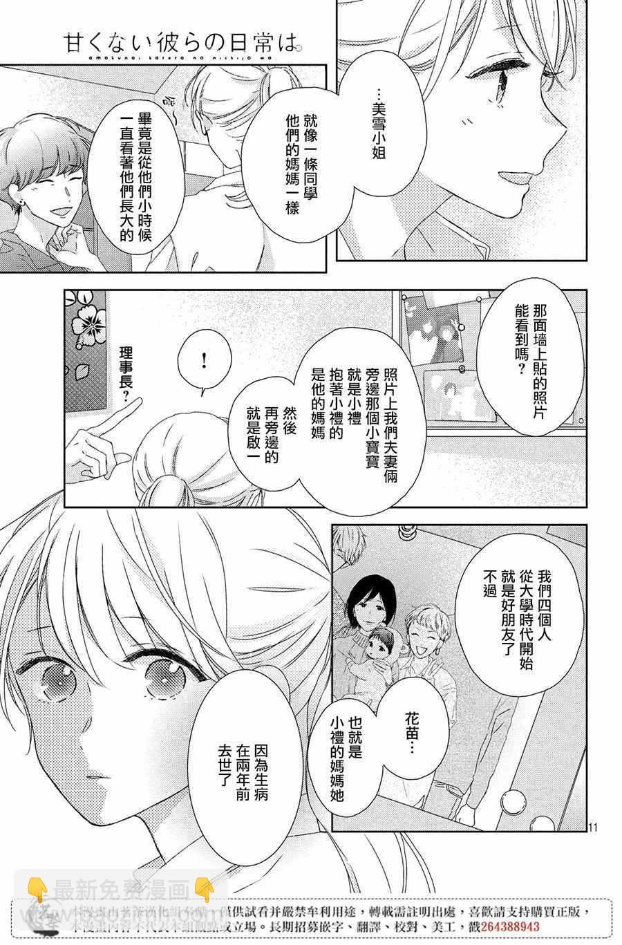 《他们的日常微微苦涩》第3话 第11页