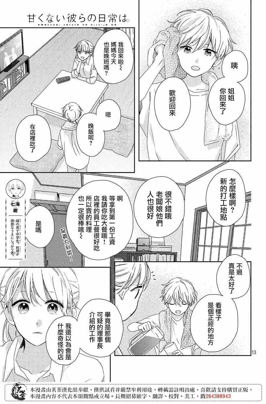 《他们的日常微微苦涩》第3话 第13页