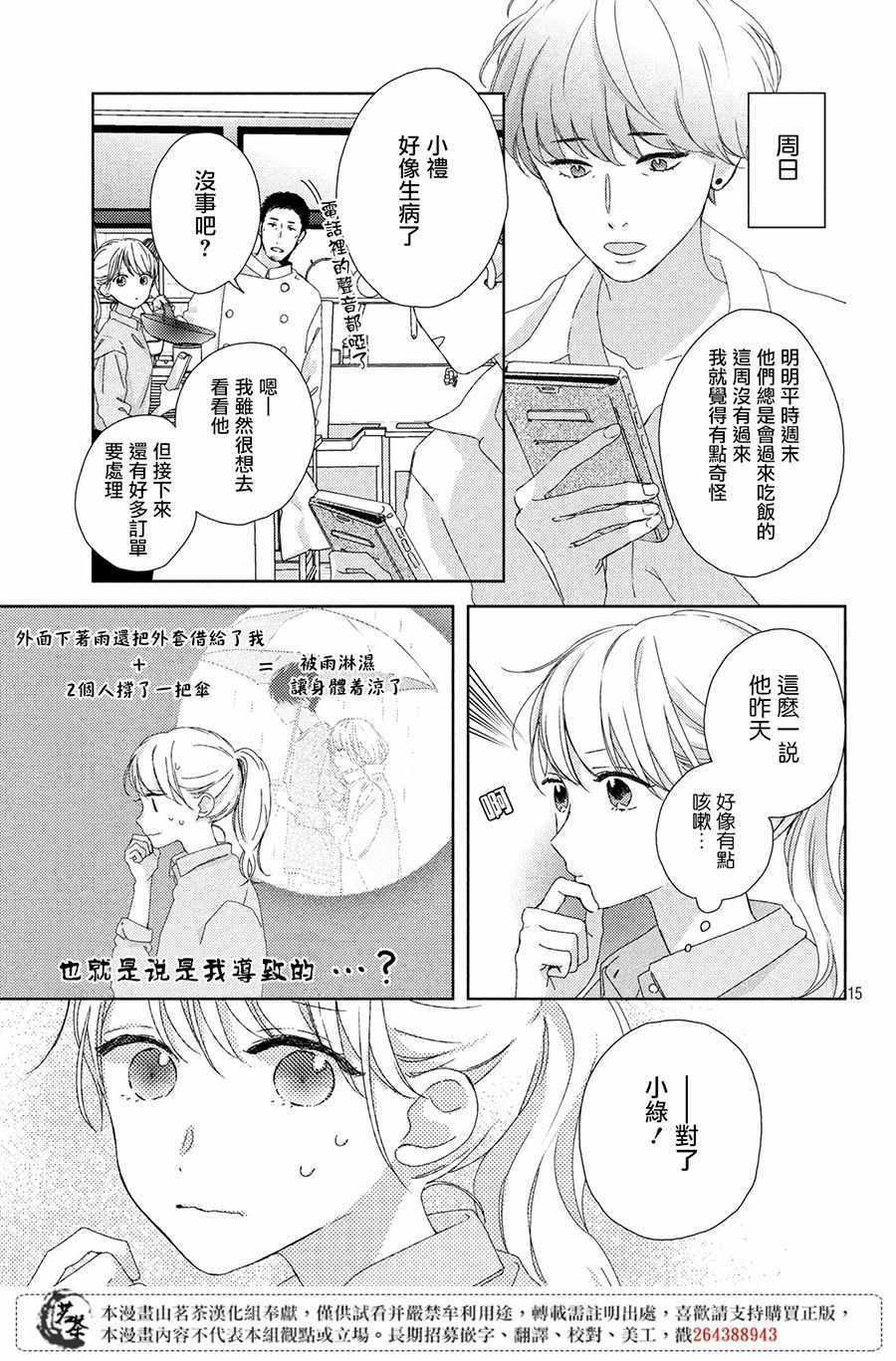 《他们的日常微微苦涩》第3话 第15页