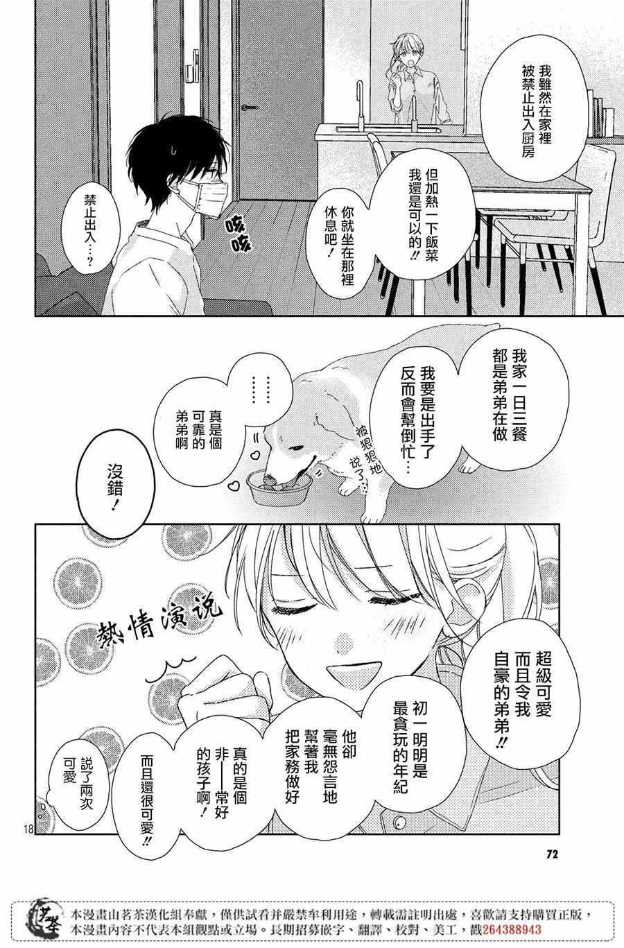 《他们的日常微微苦涩》第3话 第18页
