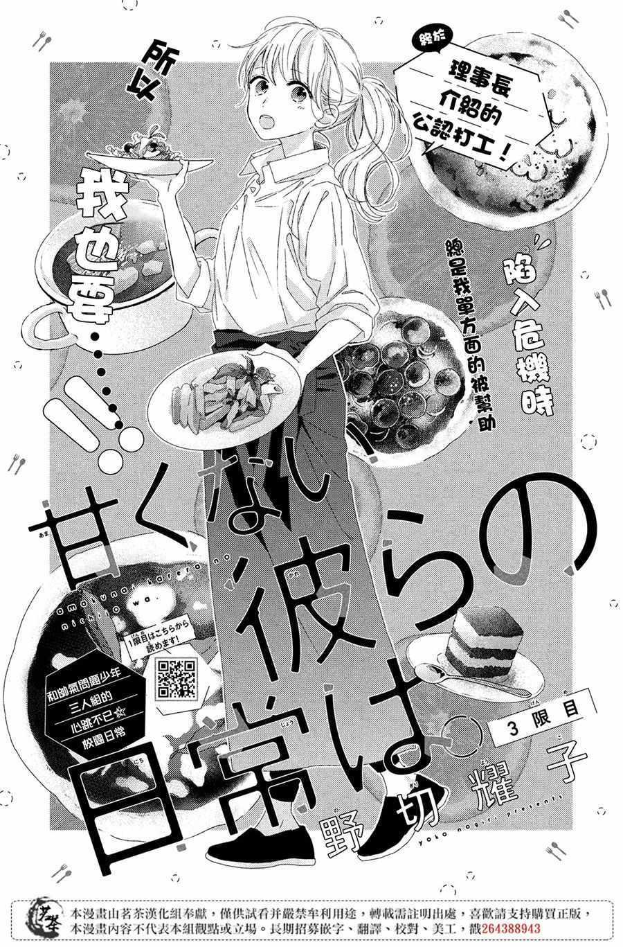 《他们的日常微微苦涩》第3话 第1页