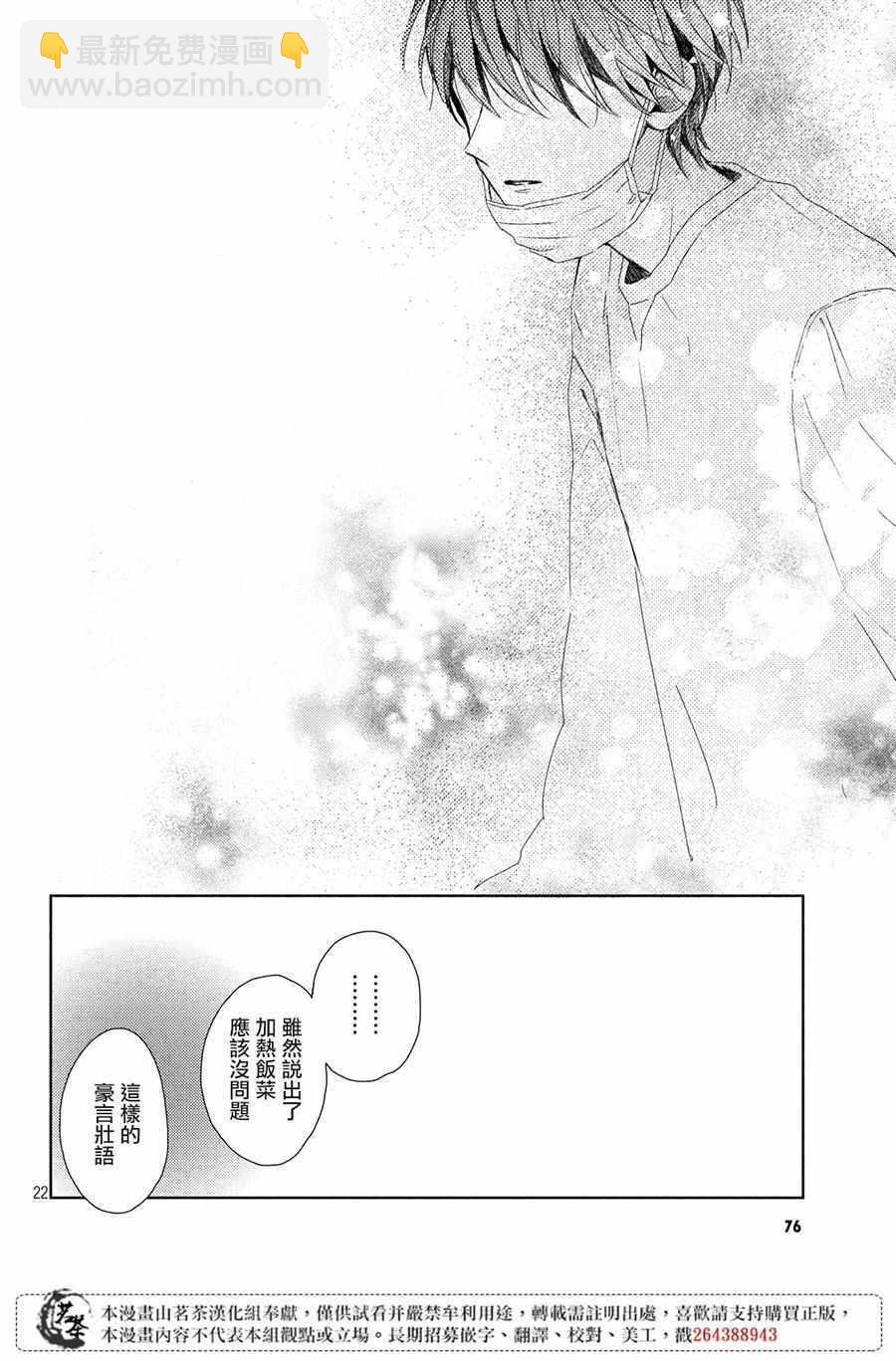 《他们的日常微微苦涩》第3话 第22页