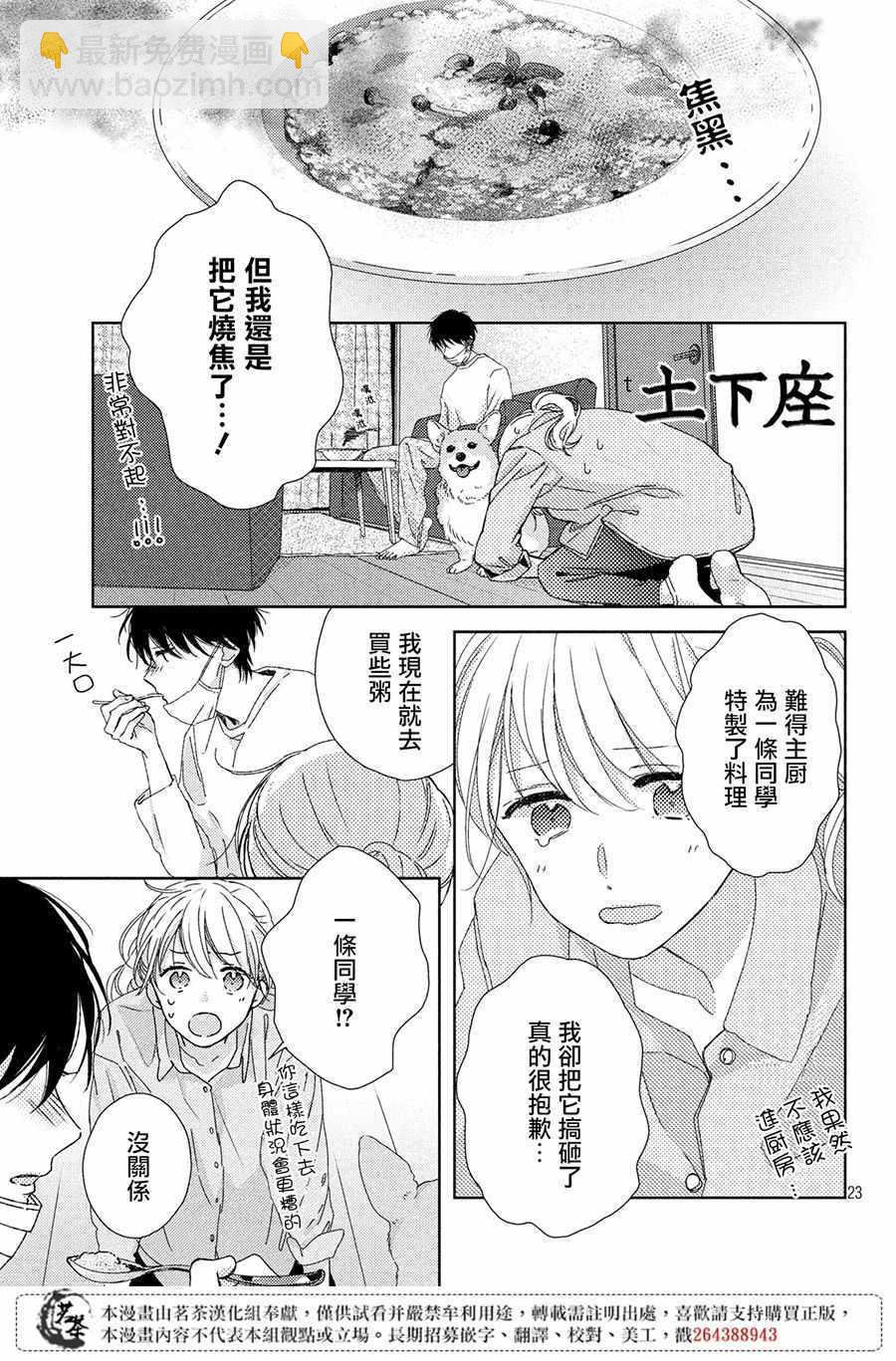 《他们的日常微微苦涩》第3话 第23页