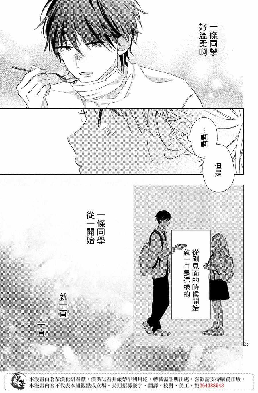《他们的日常微微苦涩》第3话 第25页
