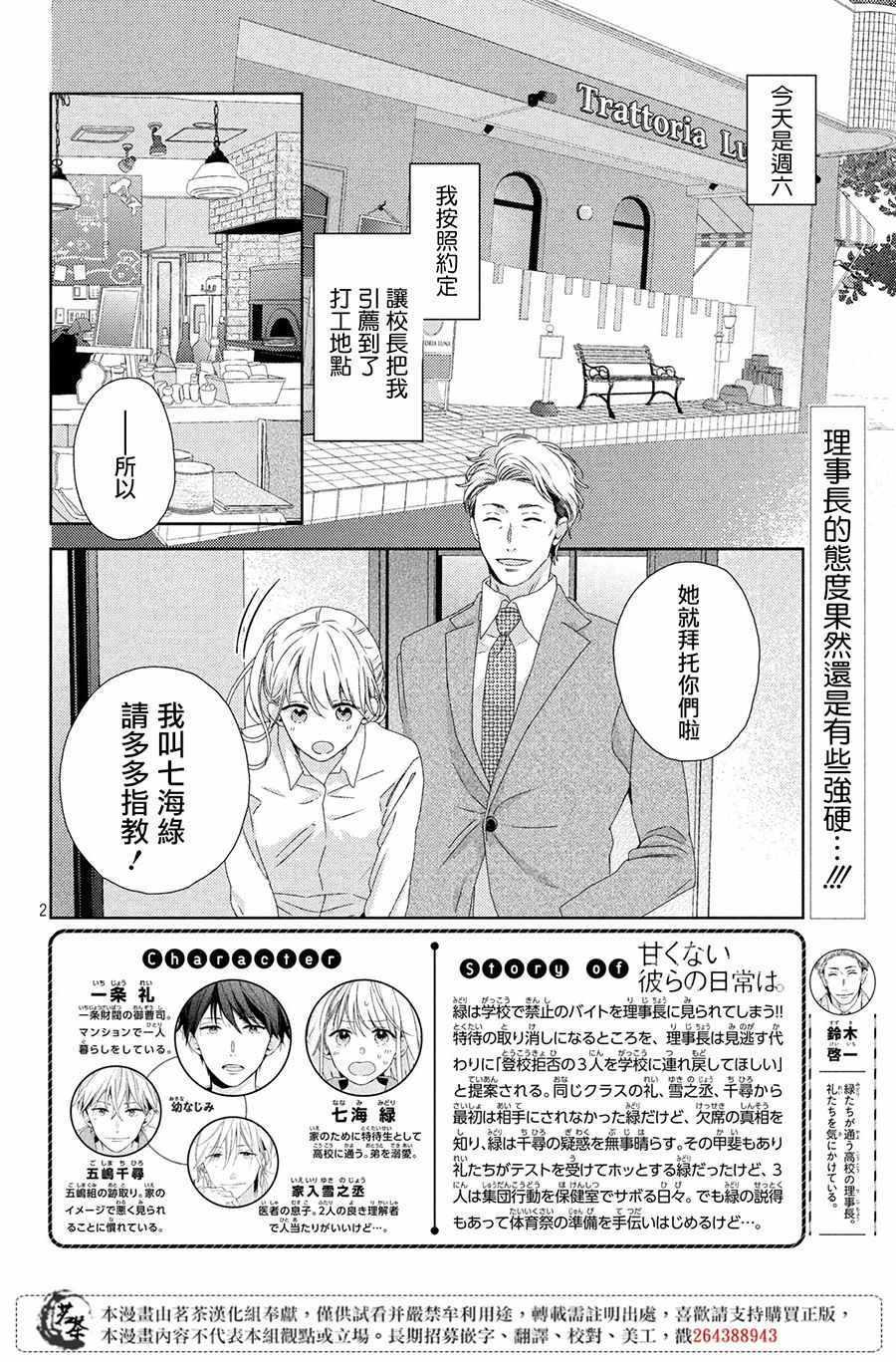 《他们的日常微微苦涩》第3话 第2页