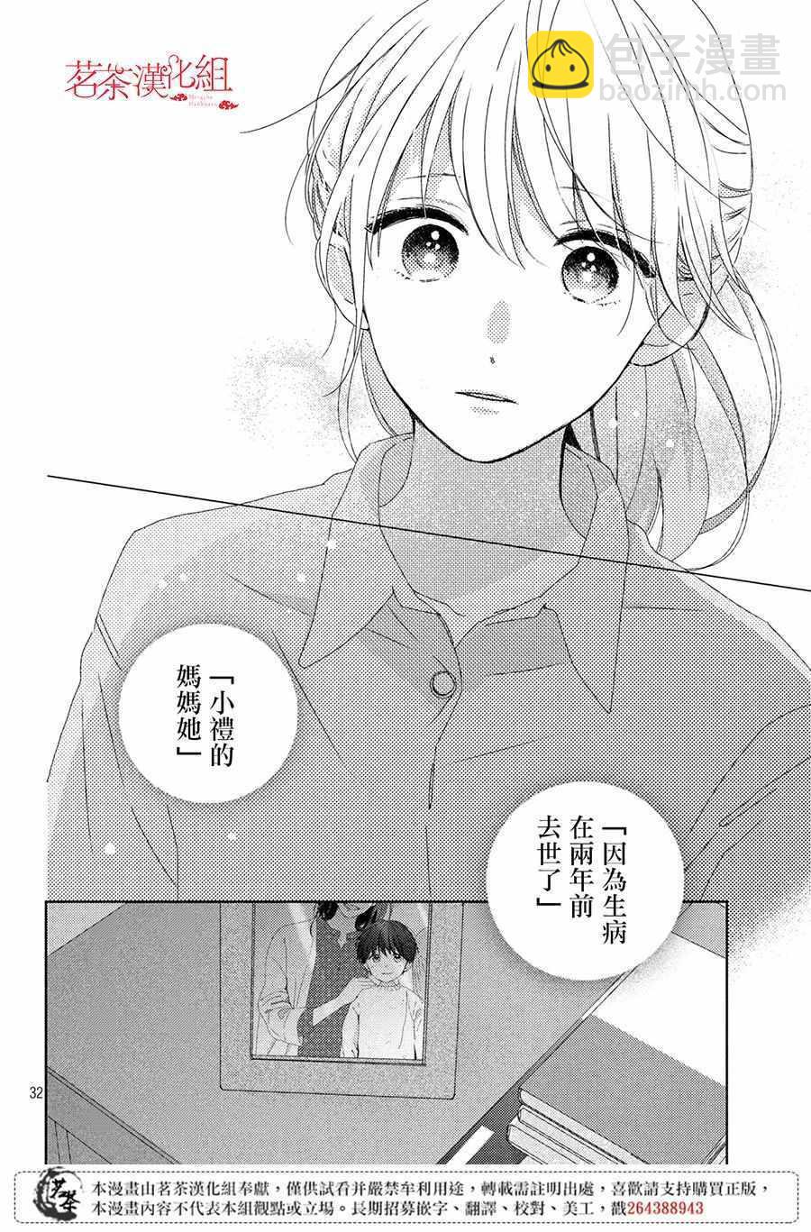 《他们的日常微微苦涩》第3话 第32页