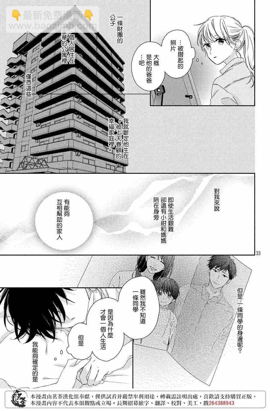 《他们的日常微微苦涩》第3话 第33页