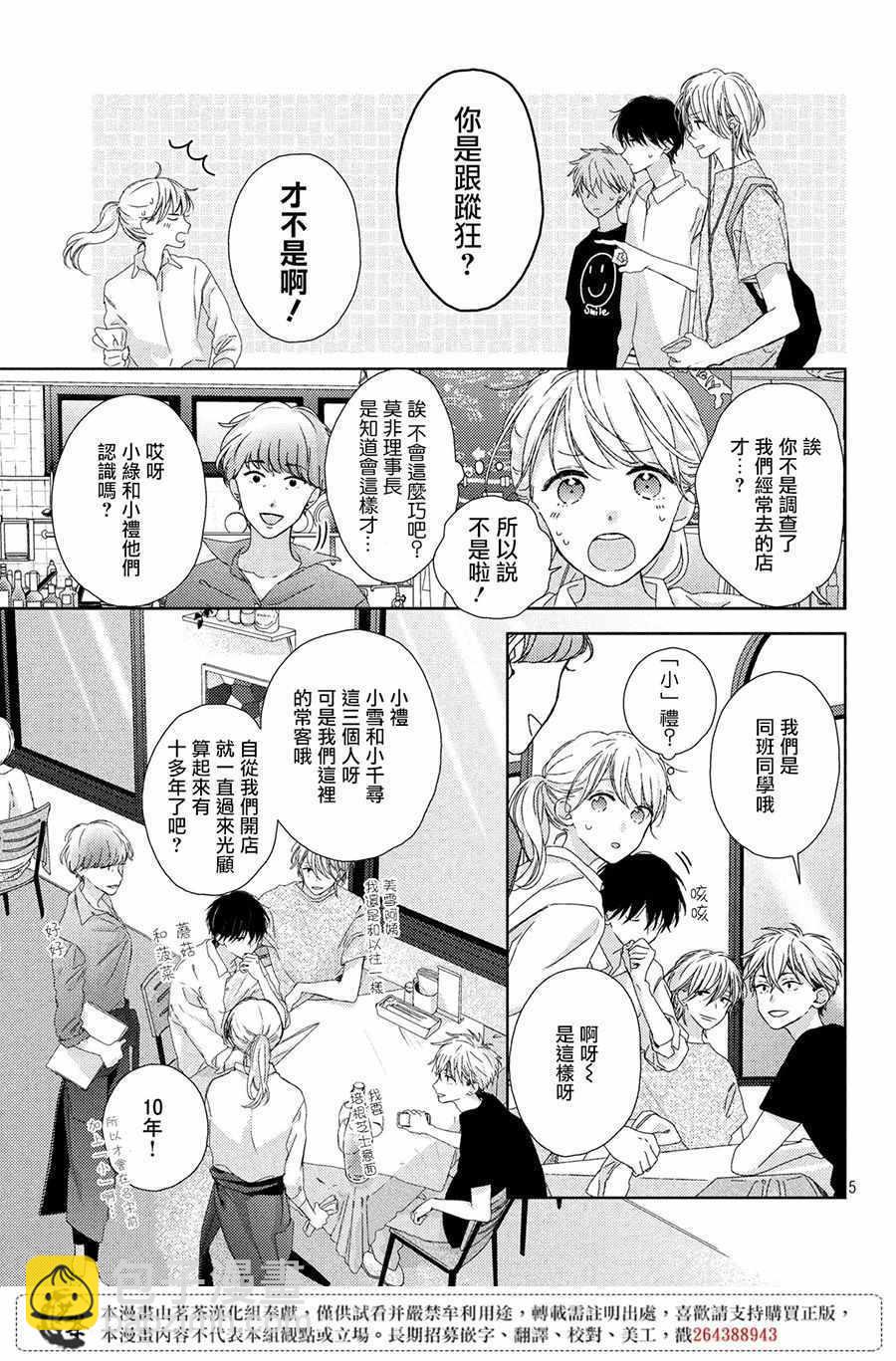 《他们的日常微微苦涩》第3话 第5页