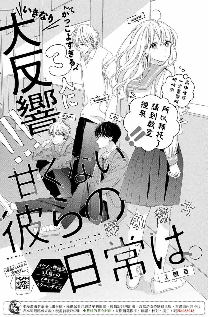 《他们的日常微微苦涩》第2话 第1页