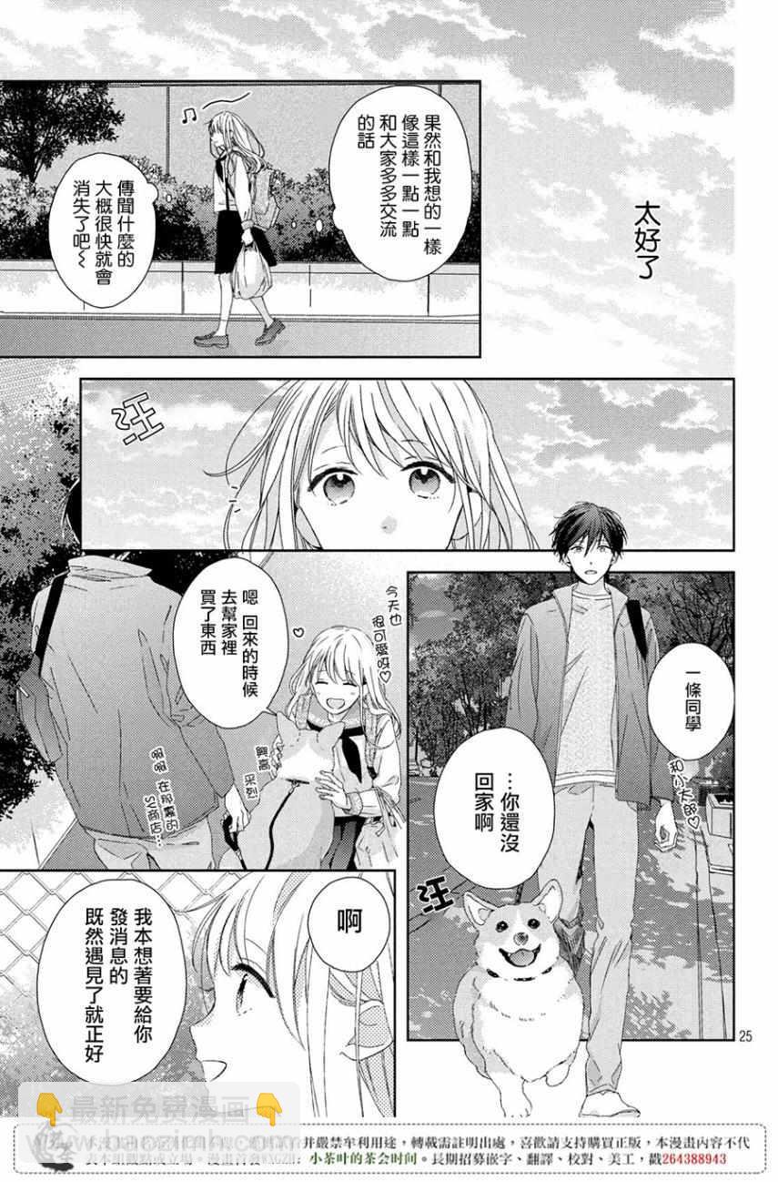 《他们的日常微微苦涩》第2话 第25页