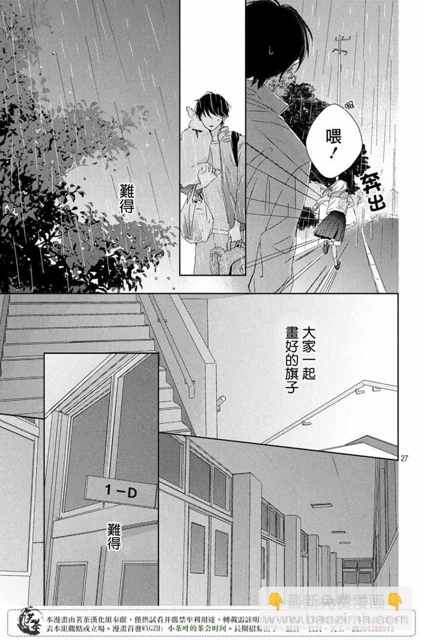 《他们的日常微微苦涩》第2话 第27页
