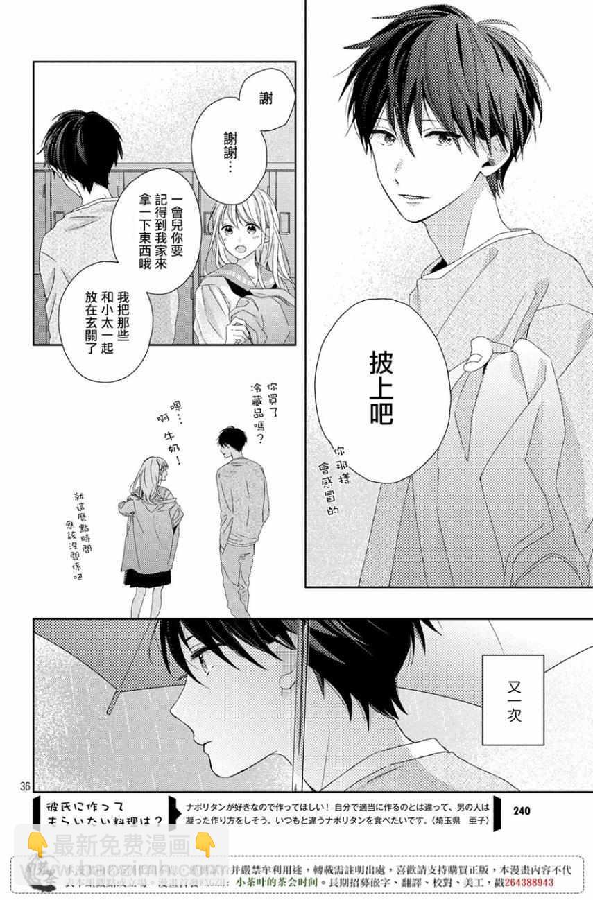《他们的日常微微苦涩》第2话 第36页