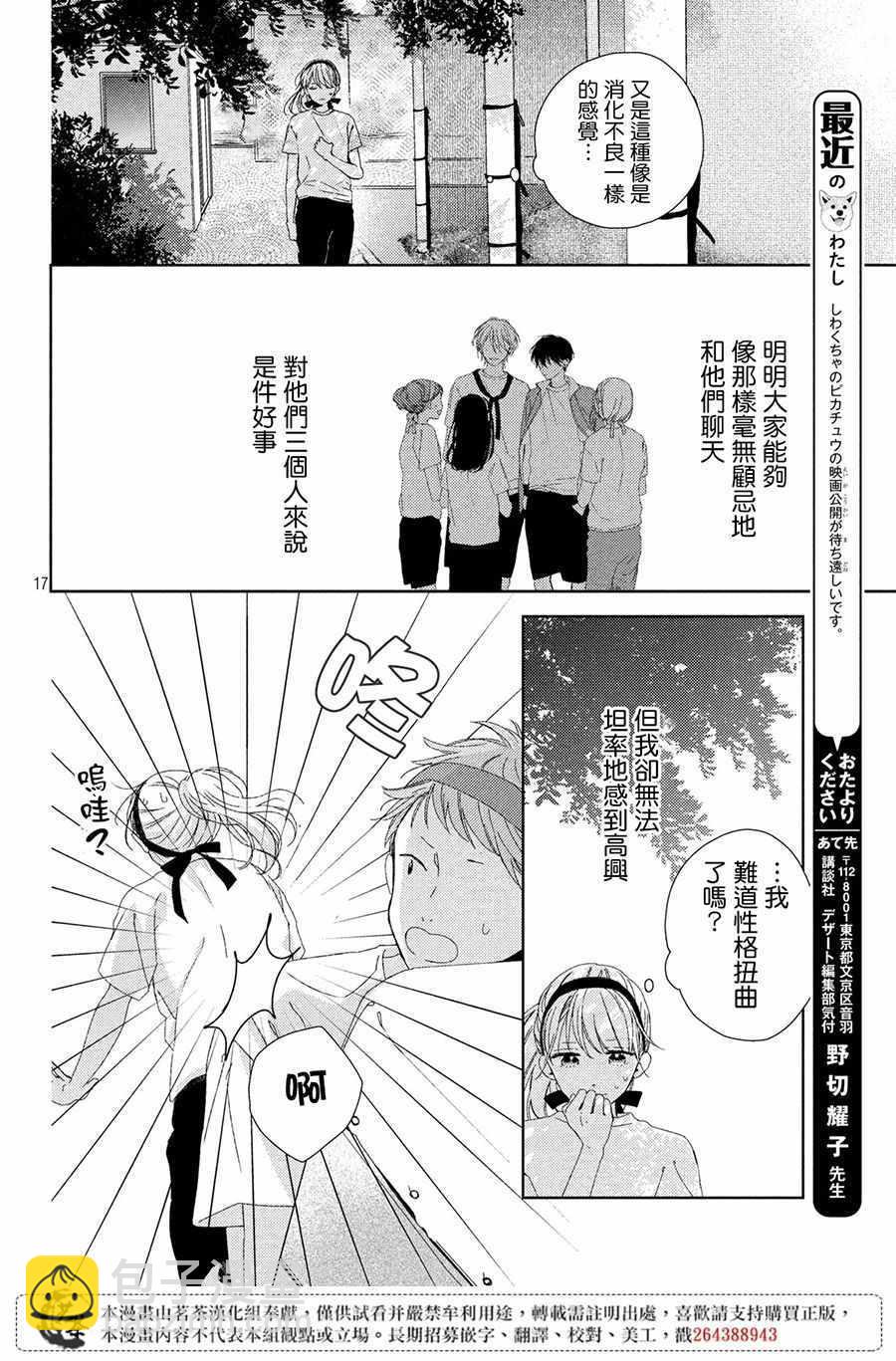 《他们的日常微微苦涩》第4话 第18页