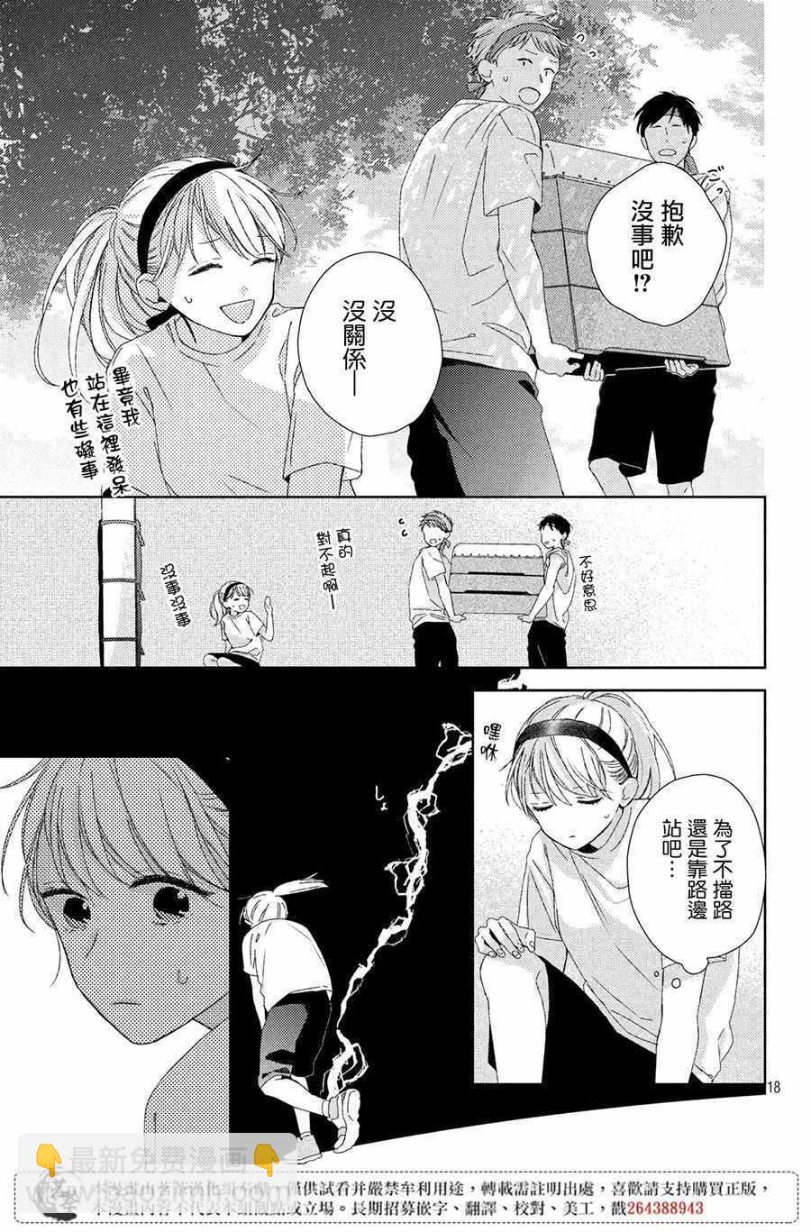 《他们的日常微微苦涩》第4话 第19页