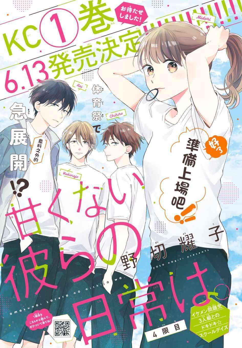 《他们的日常微微苦涩》第4话 第1页