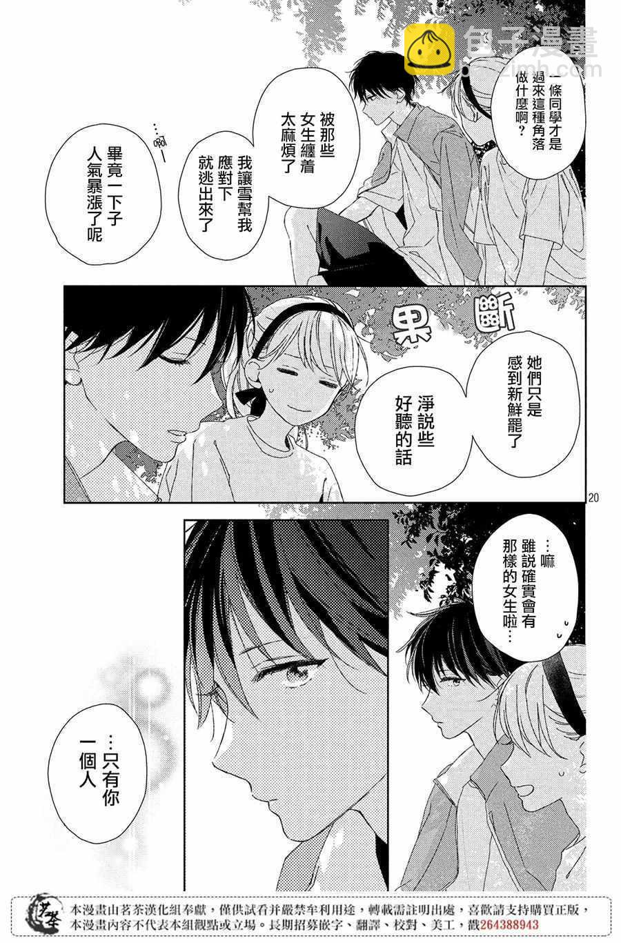 《他们的日常微微苦涩》第4话 第21页