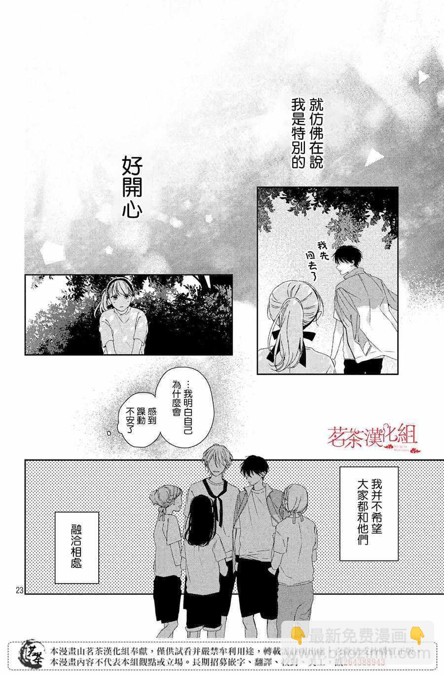 《他们的日常微微苦涩》第4话 第24页