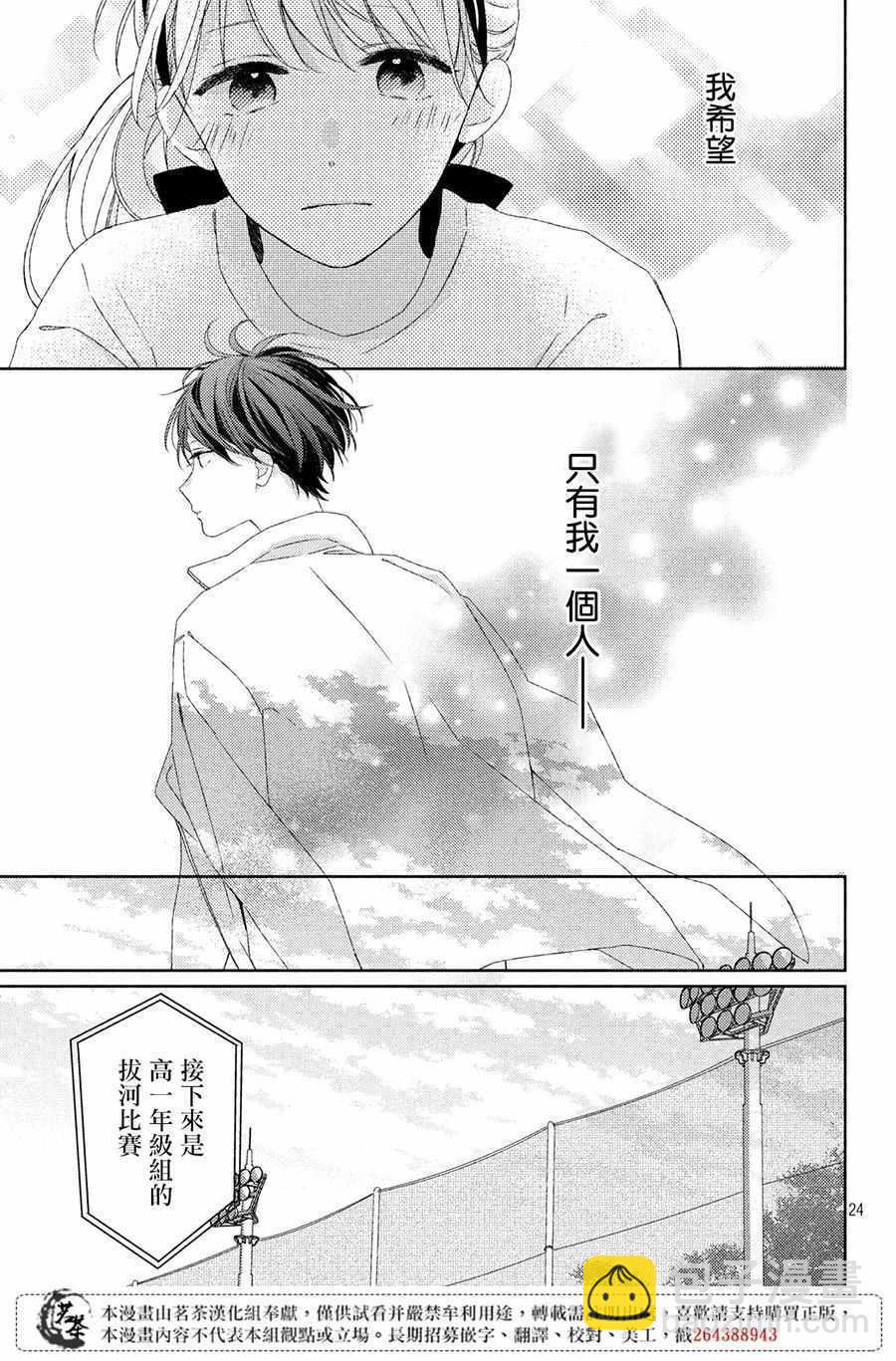 《他们的日常微微苦涩》第4话 第25页