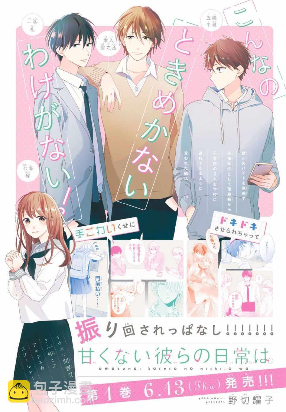 《他们的日常微微苦涩》第4话 第2页