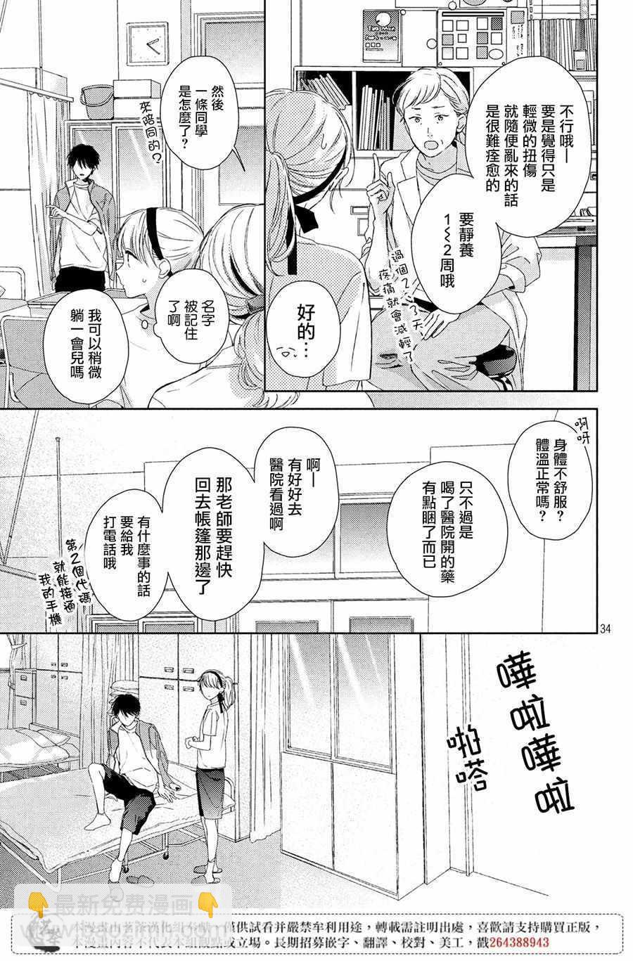 《他们的日常微微苦涩》第4话 第35页
