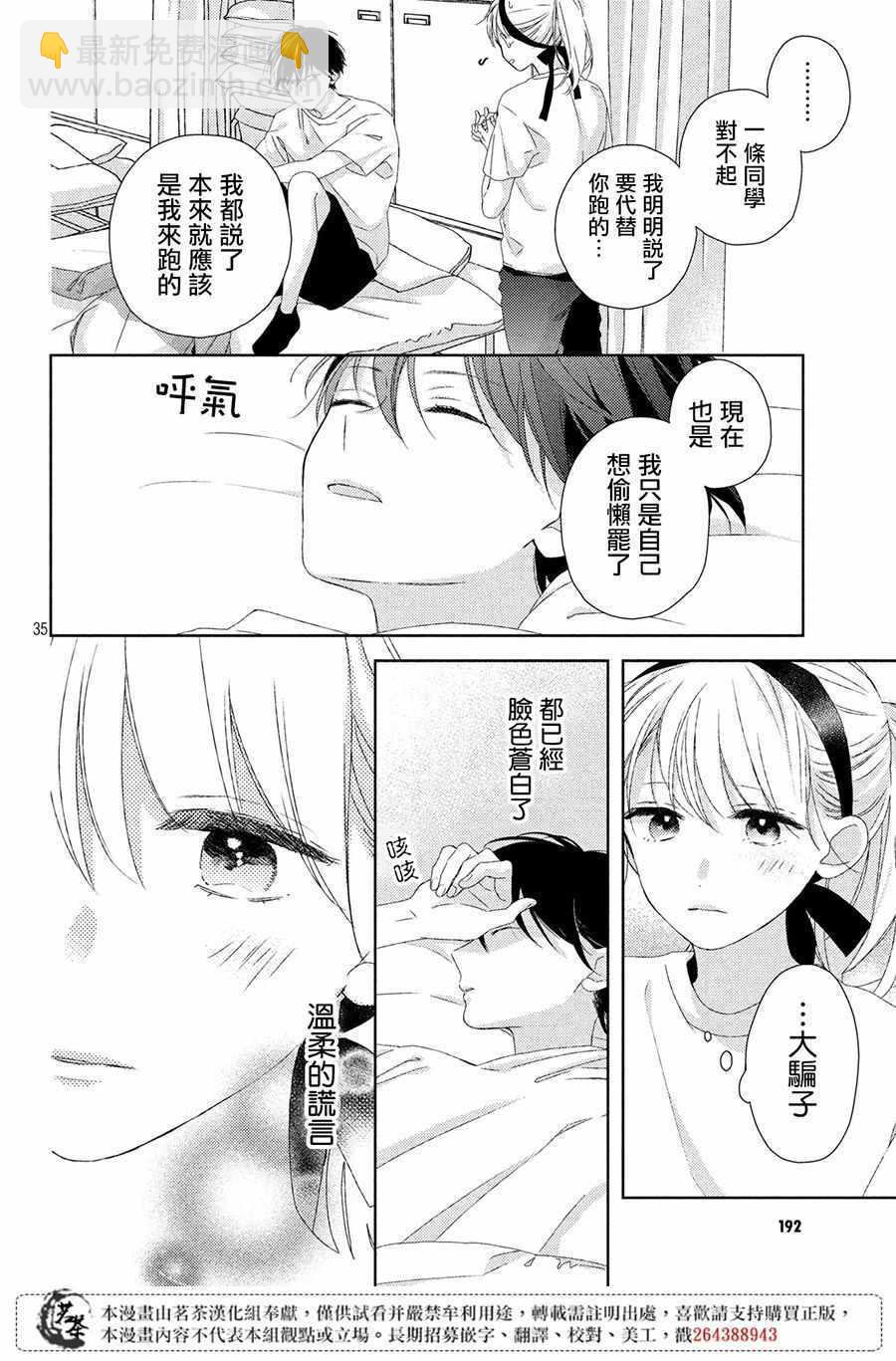 《他们的日常微微苦涩》第4话 第36页