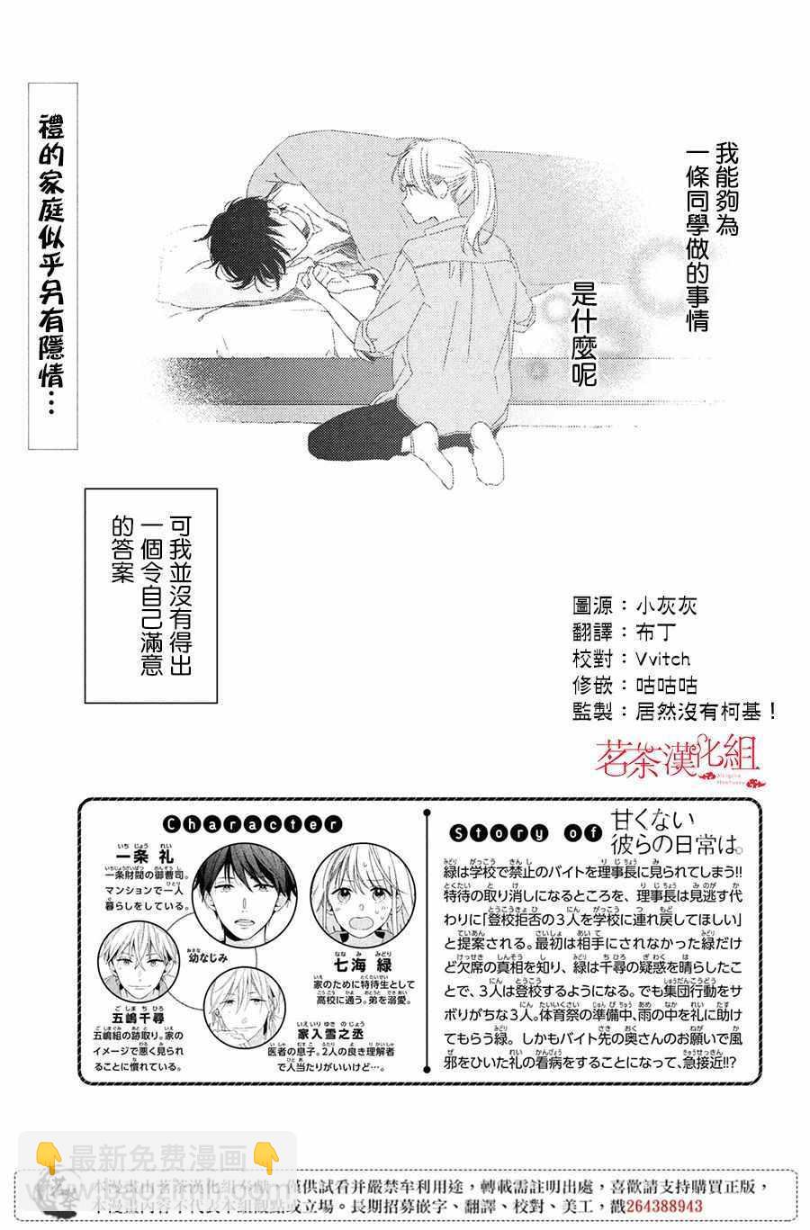 《他们的日常微微苦涩》第4话 第3页