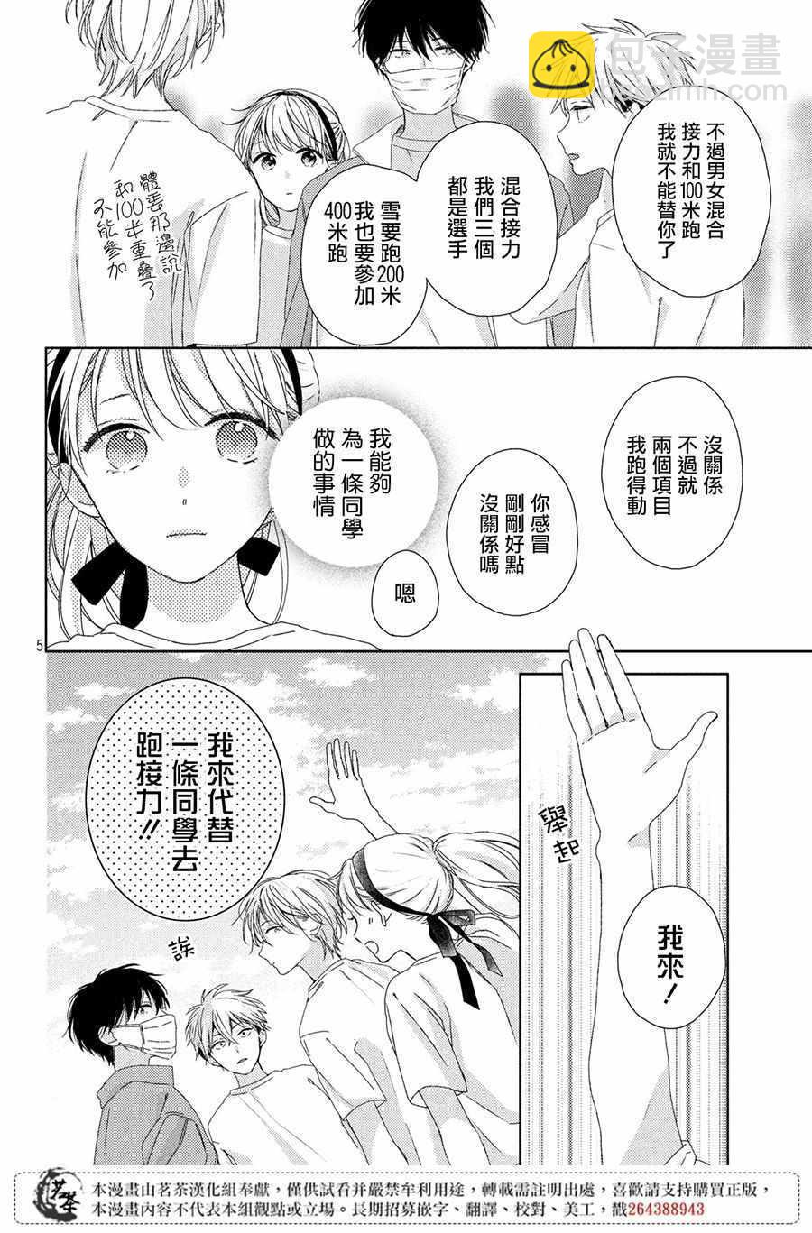 《他们的日常微微苦涩》第4话 第6页