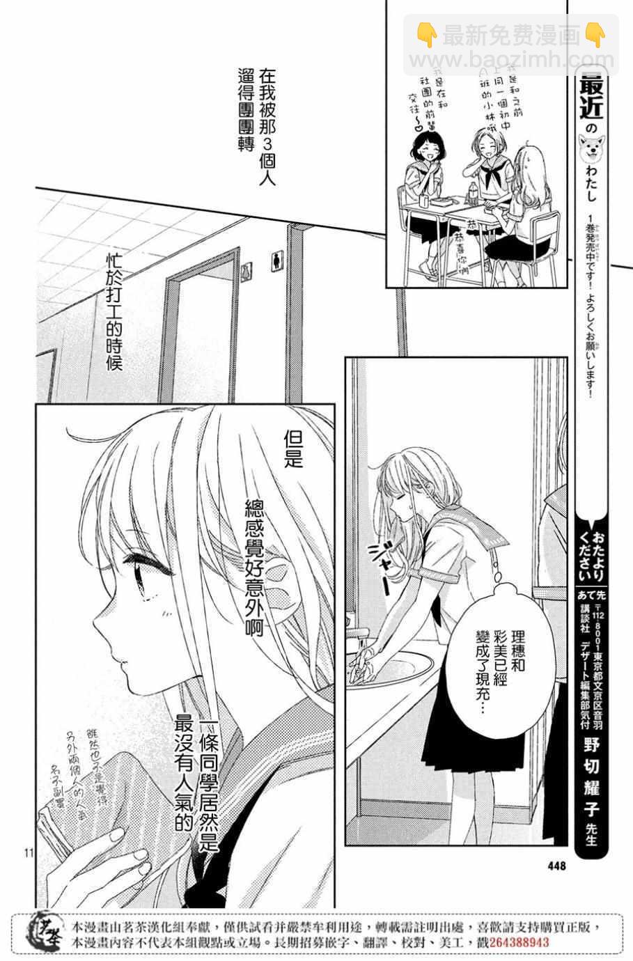 《他们的日常微微苦涩》第5话 第12页