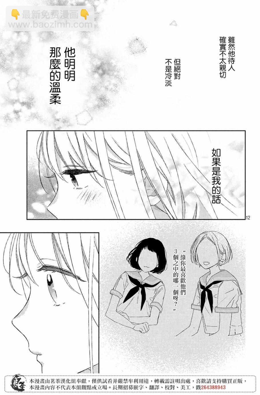 《他们的日常微微苦涩》第5话 第13页