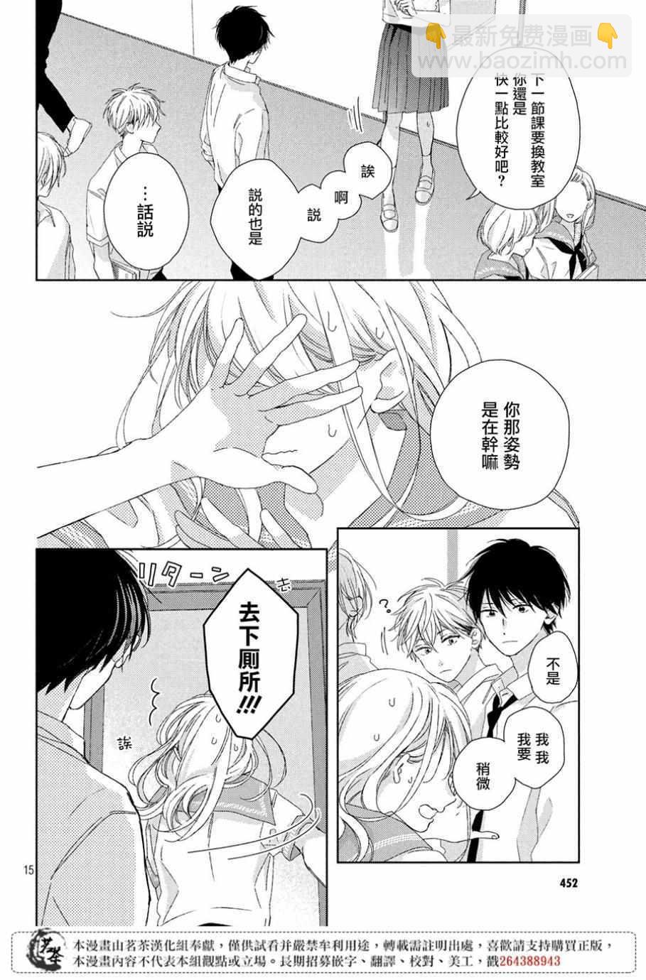 《他们的日常微微苦涩》第5话 第16页