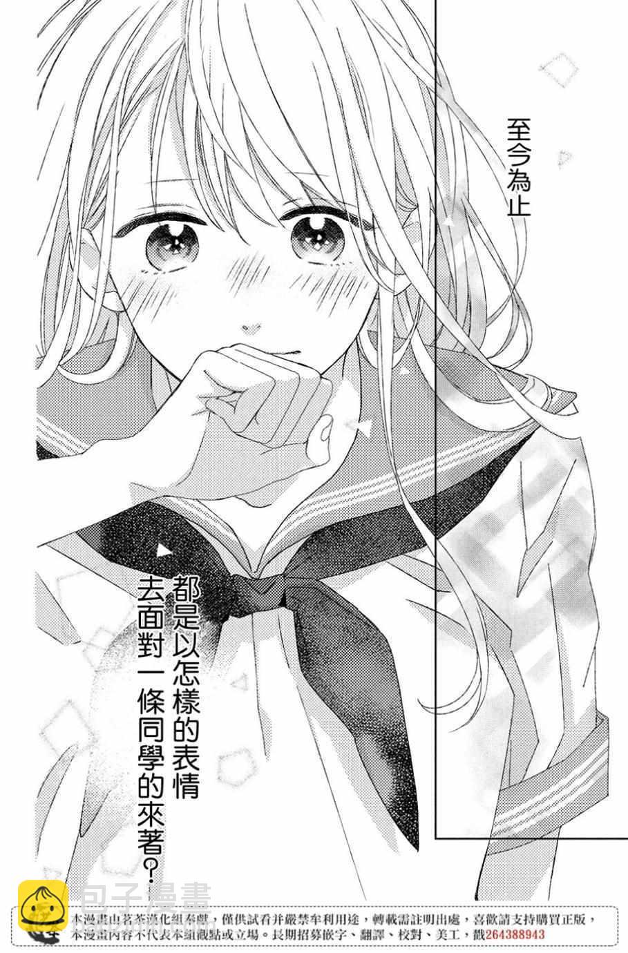 《他们的日常微微苦涩》第5话 第18页