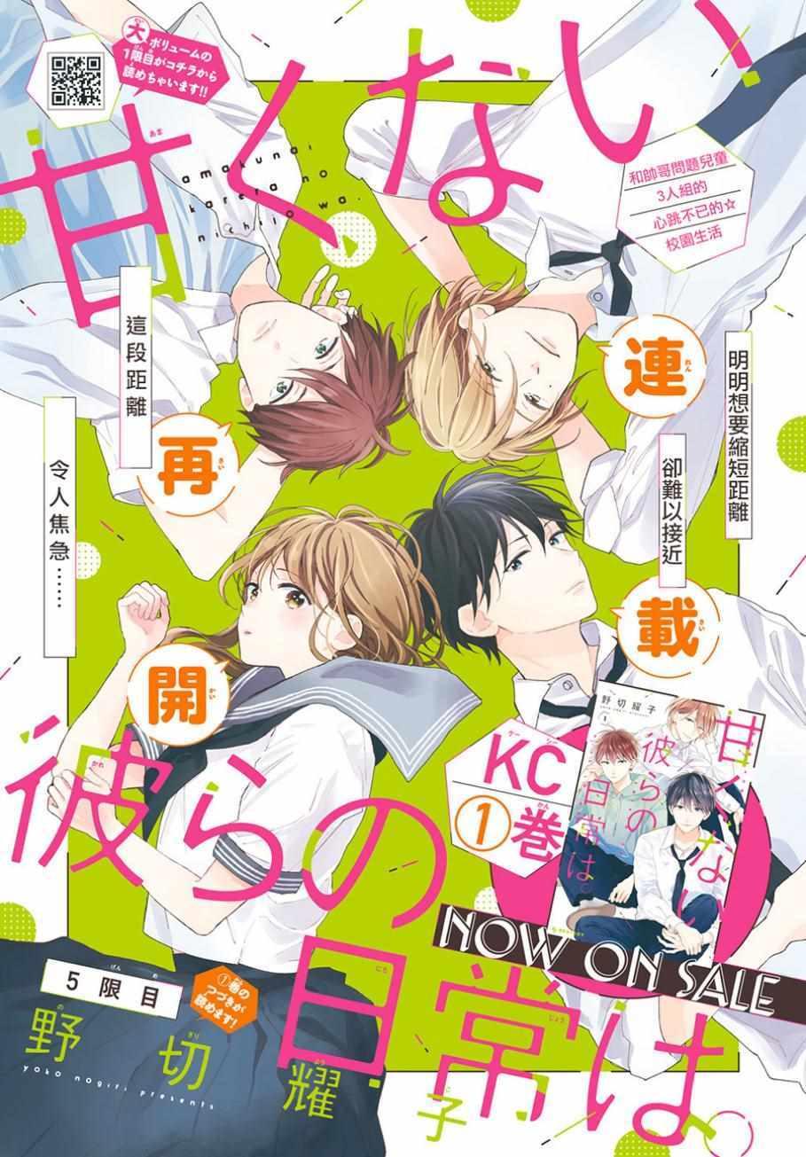 《他们的日常微微苦涩》第5话 第1页