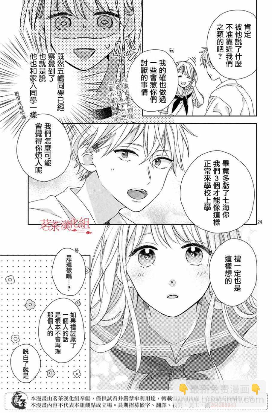 《他们的日常微微苦涩》第5话 第25页