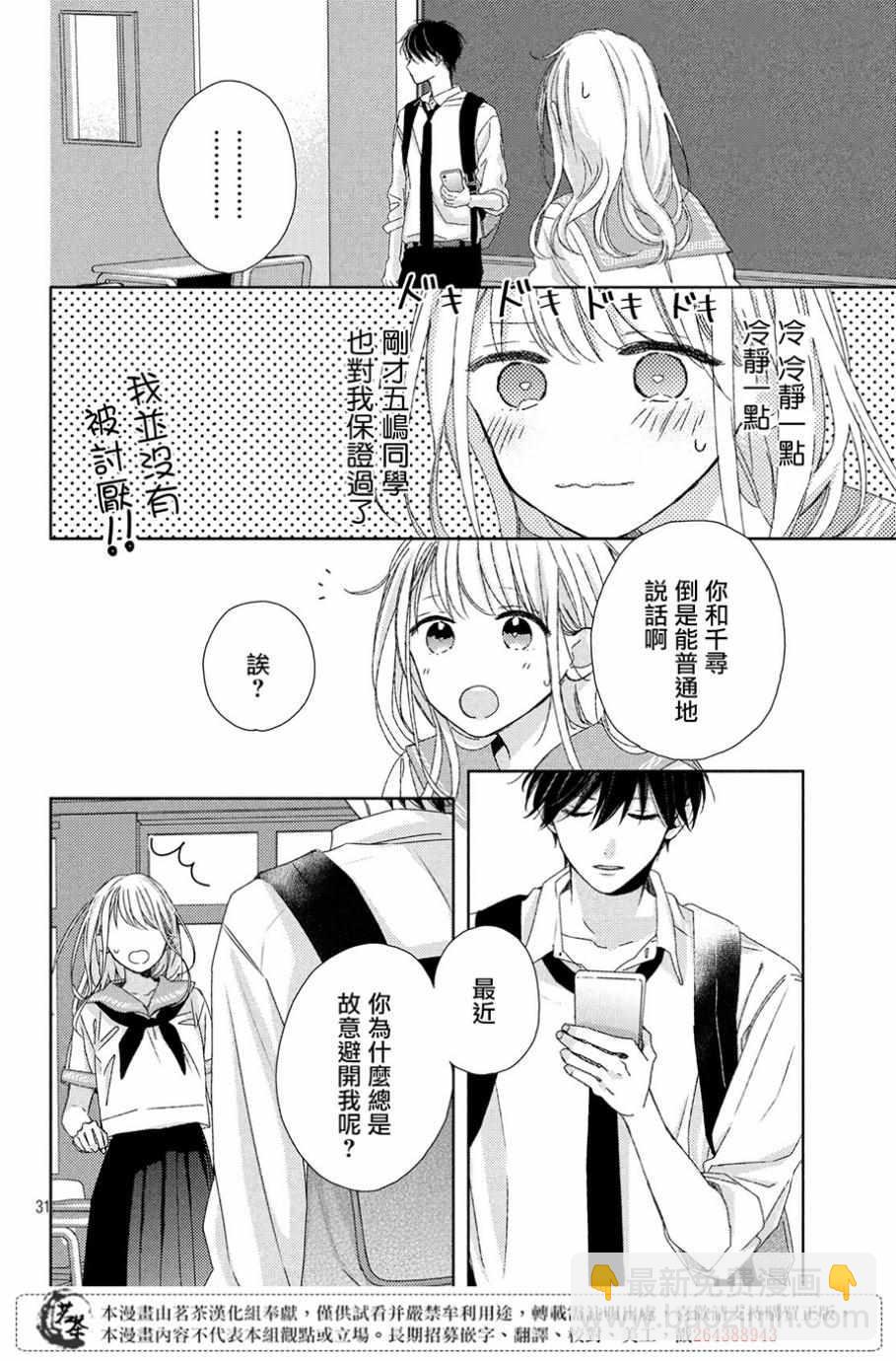 《他们的日常微微苦涩》第5话 第32页
