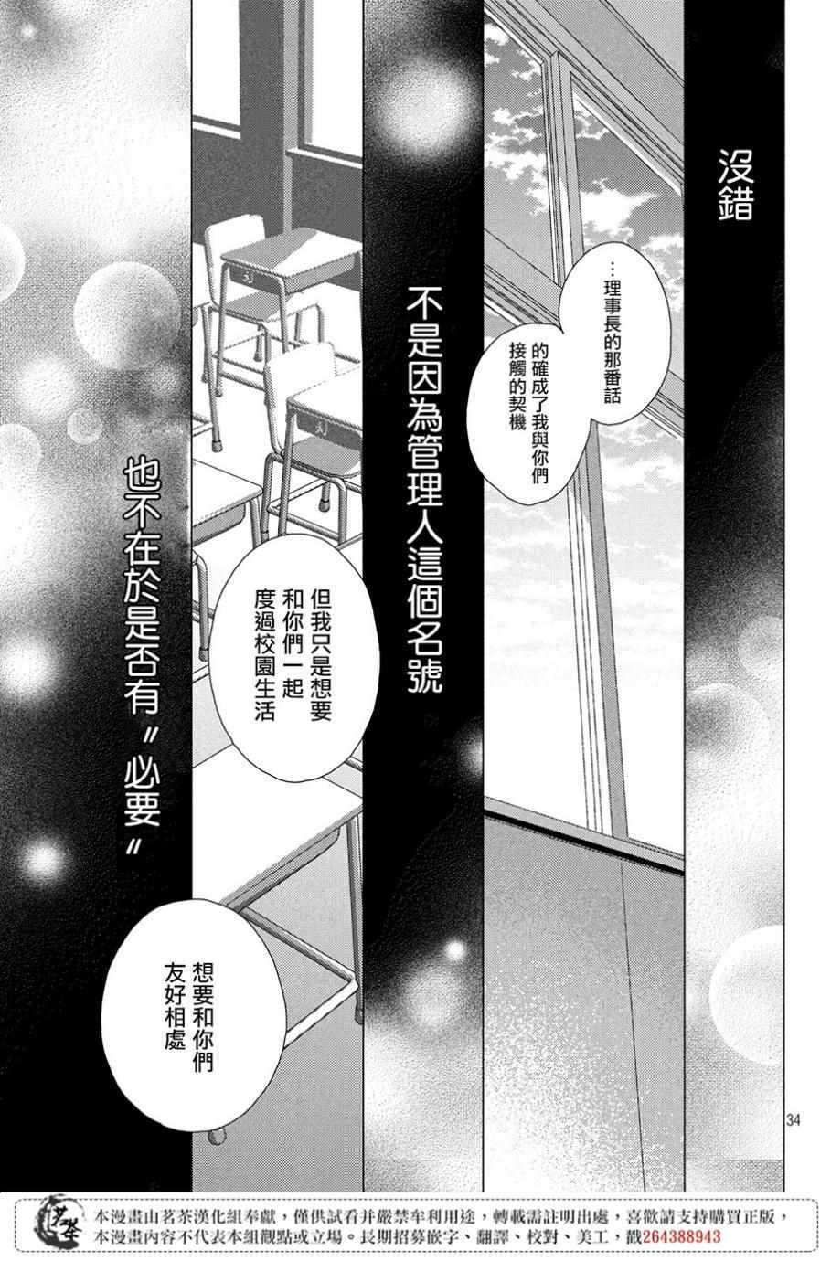 《他们的日常微微苦涩》第5话 第35页