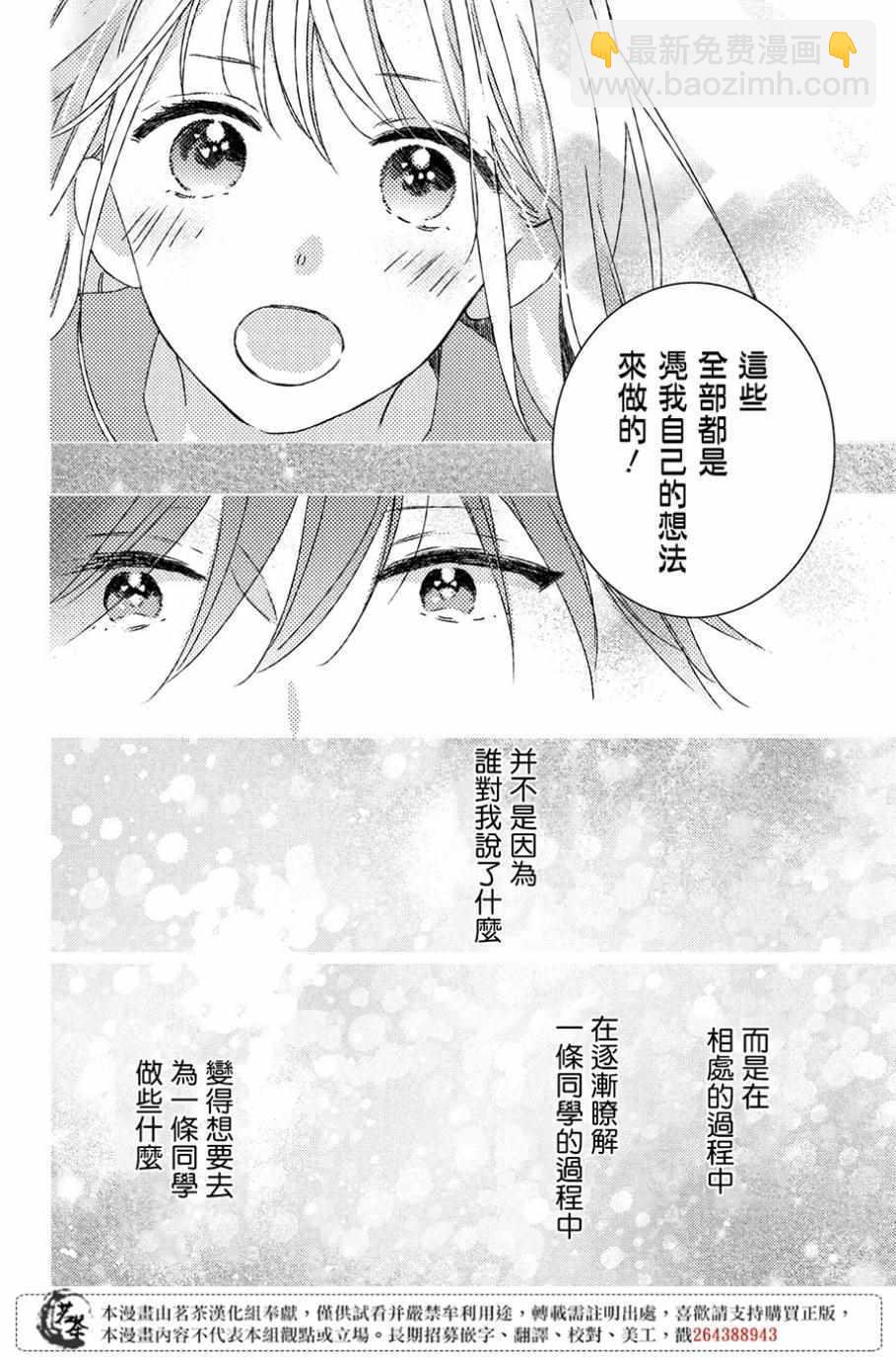 《他们的日常微微苦涩》第5话 第36页