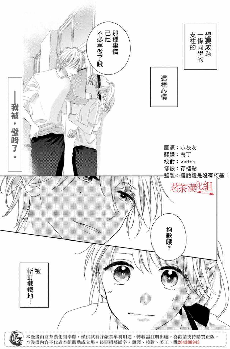 《他们的日常微微苦涩》第5话 第3页